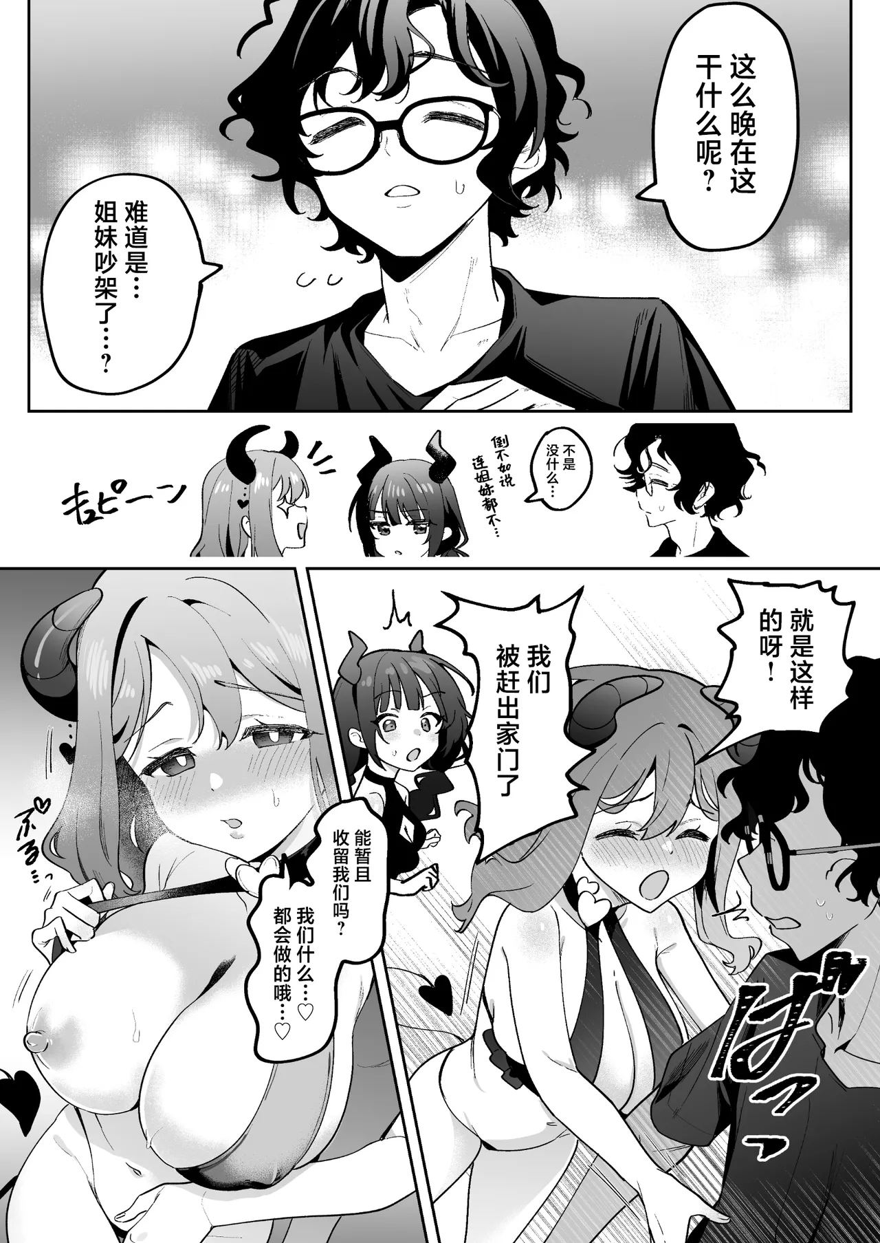 Inran Succubus to Shojo Succubus o Hirottara... | 淫乱色情魅魔和处女纯情魅魔被我捡到了 page 5 full