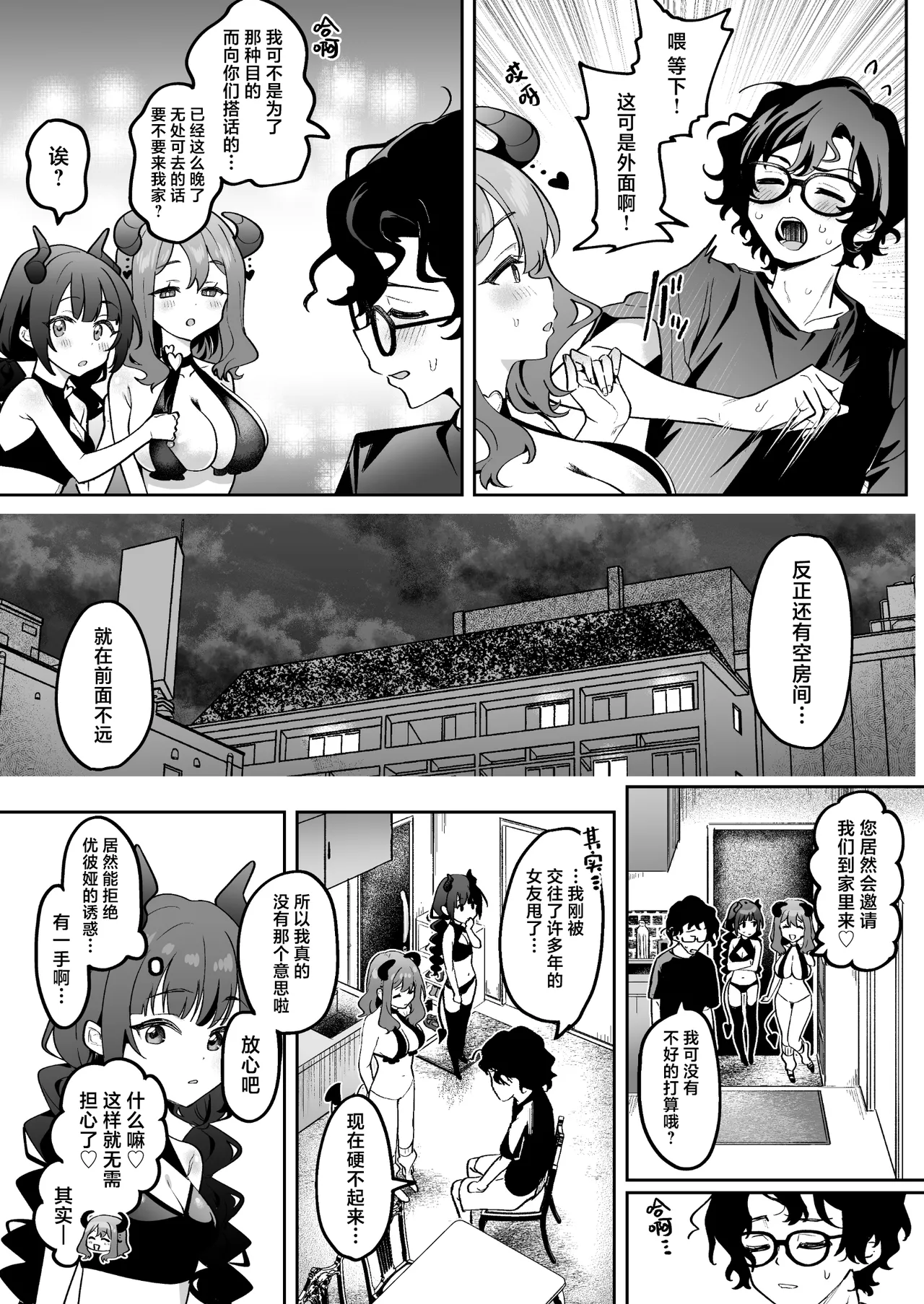 Inran Succubus to Shojo Succubus o Hirottara... | 淫乱色情魅魔和处女纯情魅魔被我捡到了 page 6 full
