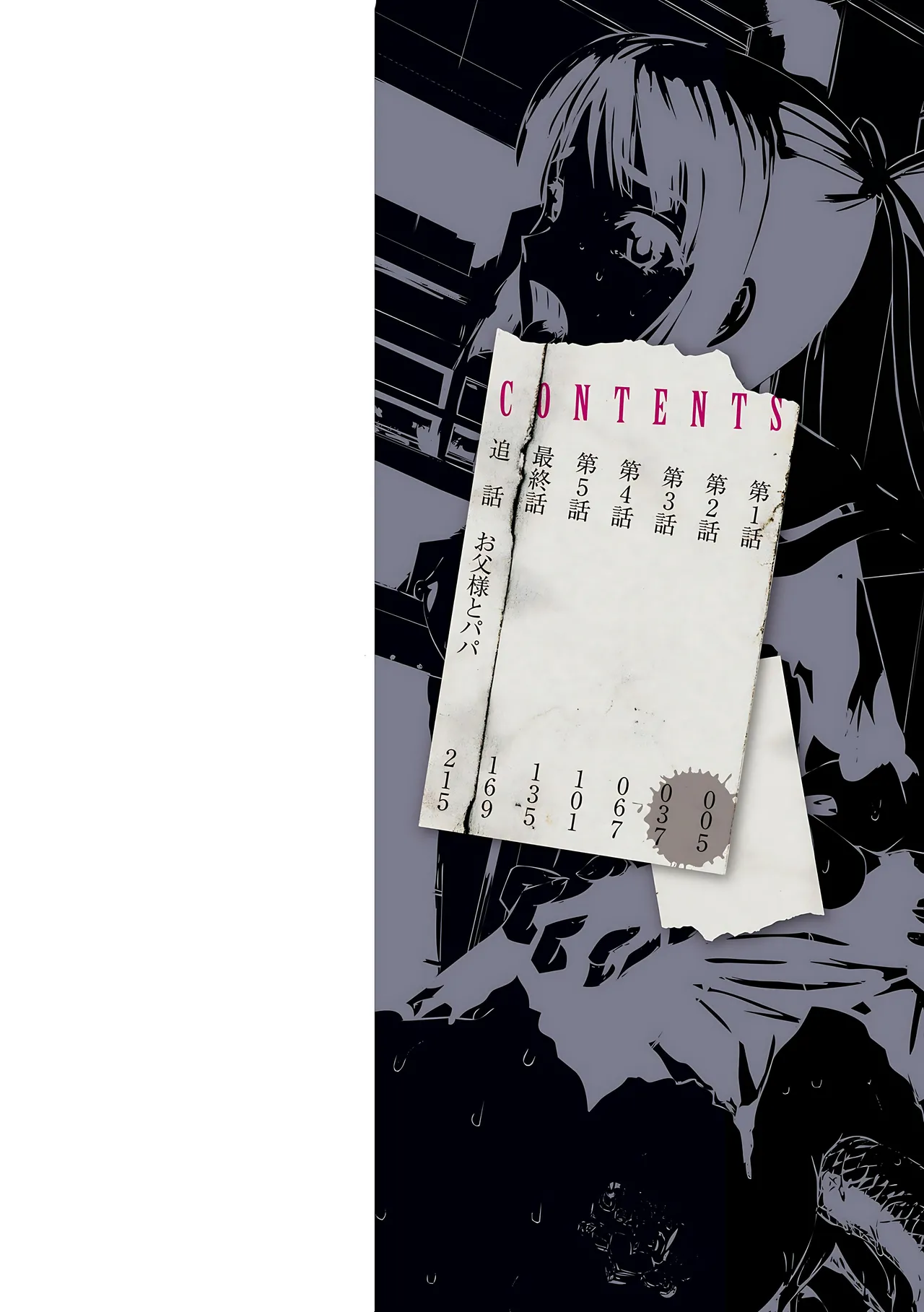 Torawareta Bishoujo Sousakan Kamishiro Sakura THE COMIC Gentei Tokuten page 2 full