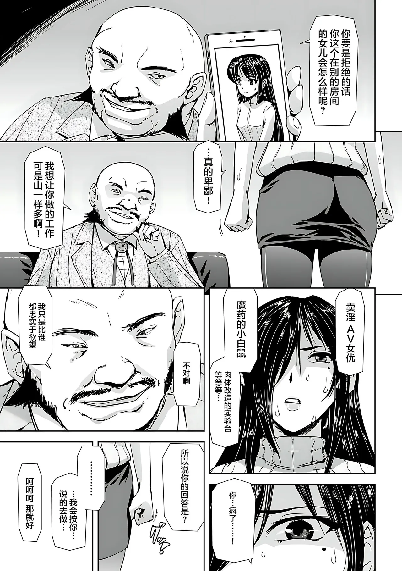 Torawareta Bishoujo Sousakan Kamishiro Sakura THE COMIC Gentei Tokuten page 9 full
