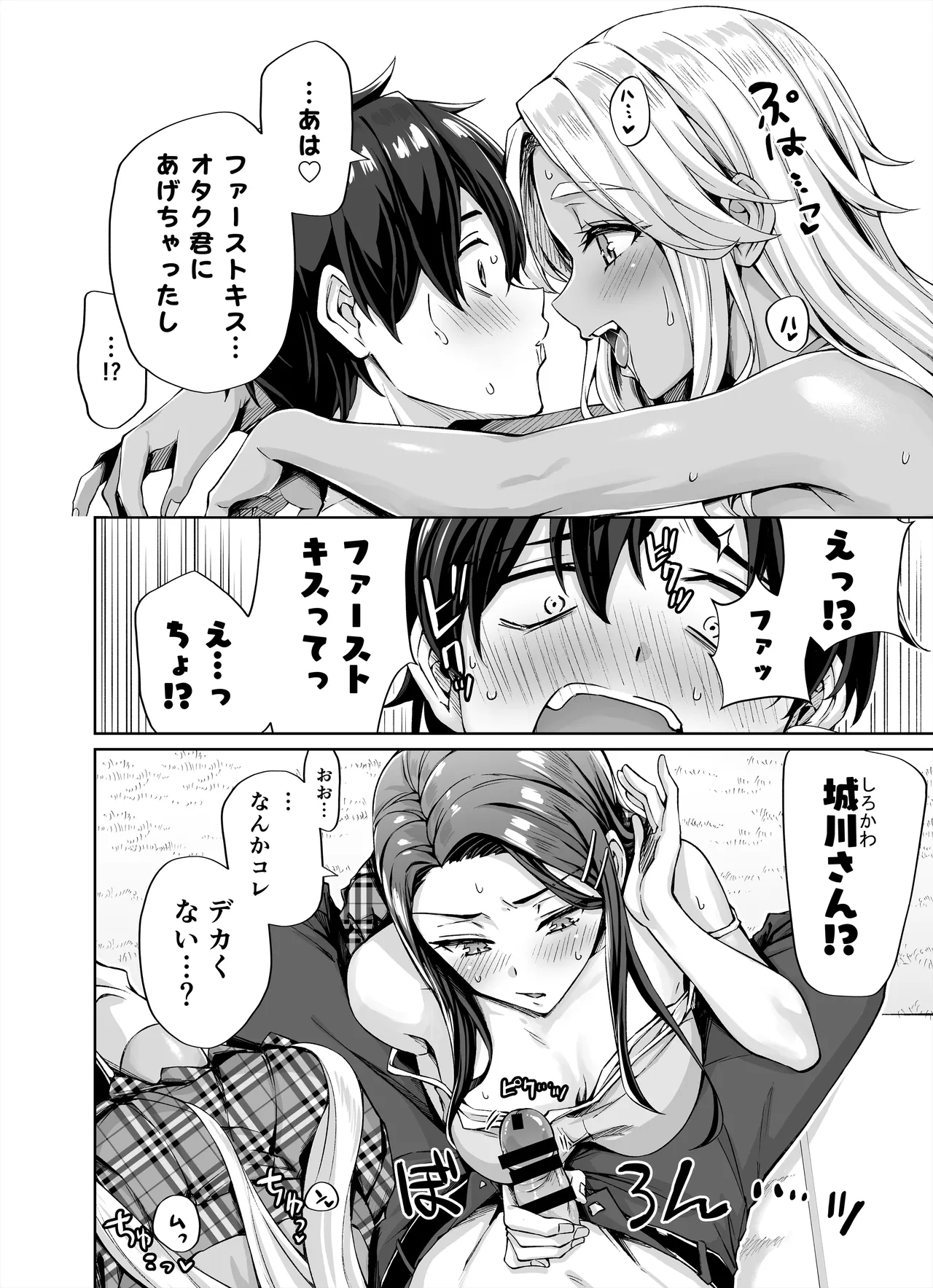 [KOYUKI屋 (koyuki、焼きトマト)] ギャル猫娘がうちに住み着いてなぜか毎日3P三昧になってしまう話 Hentai - Raw  12