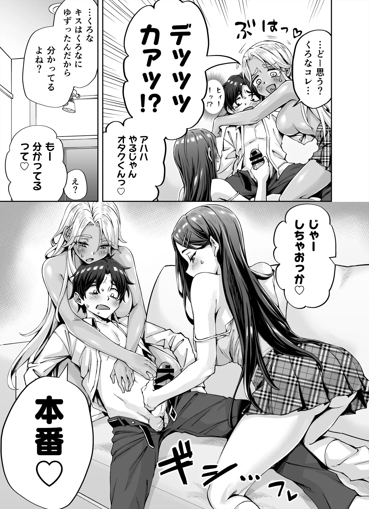 [KOYUKI屋 (koyuki、焼きトマト)] ギャル猫娘がうちに住み着いてなぜか毎日3P三昧になってしまう話 Hentai - Raw  13