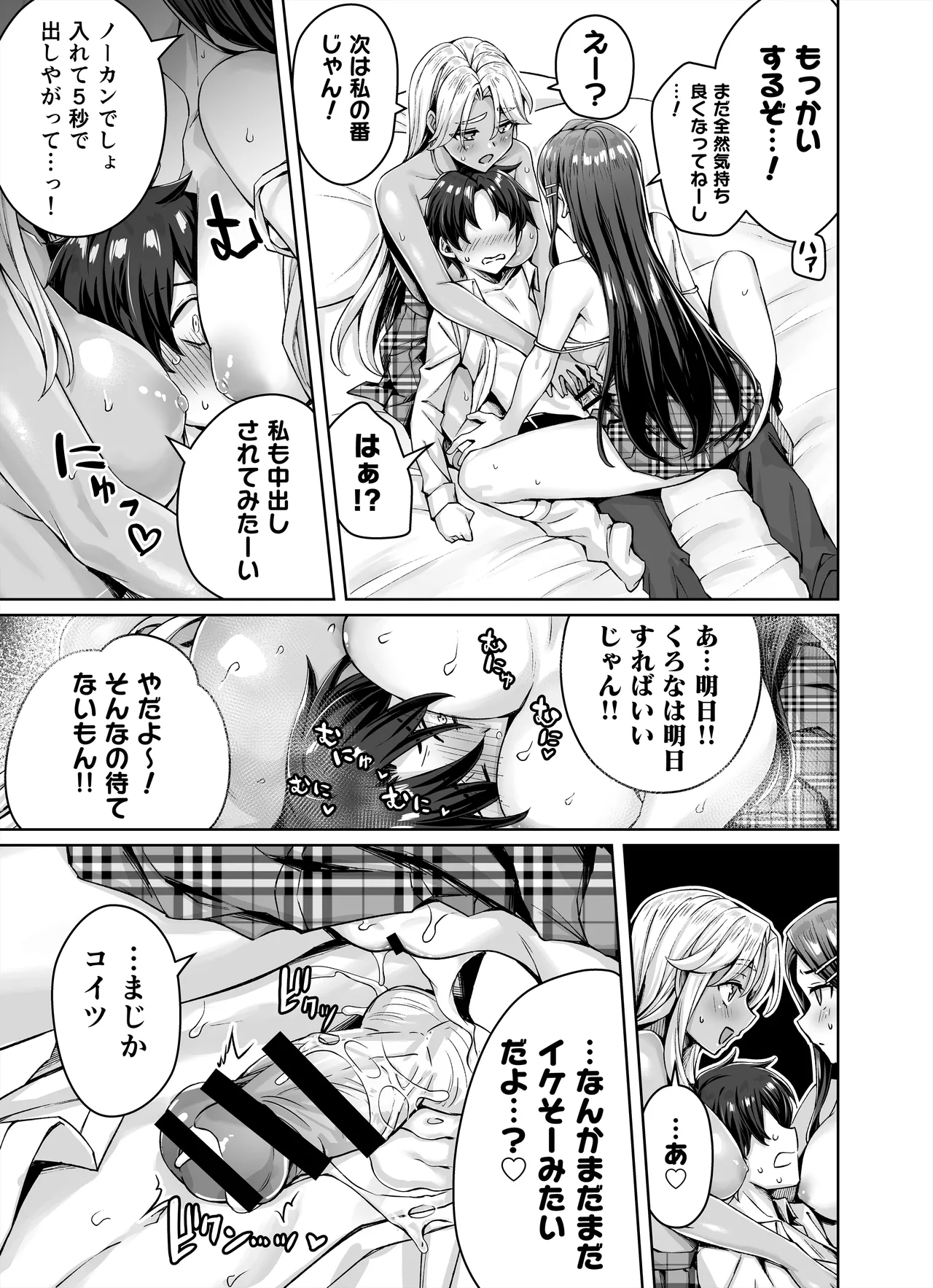 [KOYUKI屋 (koyuki、焼きトマト)] ギャル猫娘がうちに住み着いてなぜか毎日3P三昧になってしまう話 Hentai - Raw  19