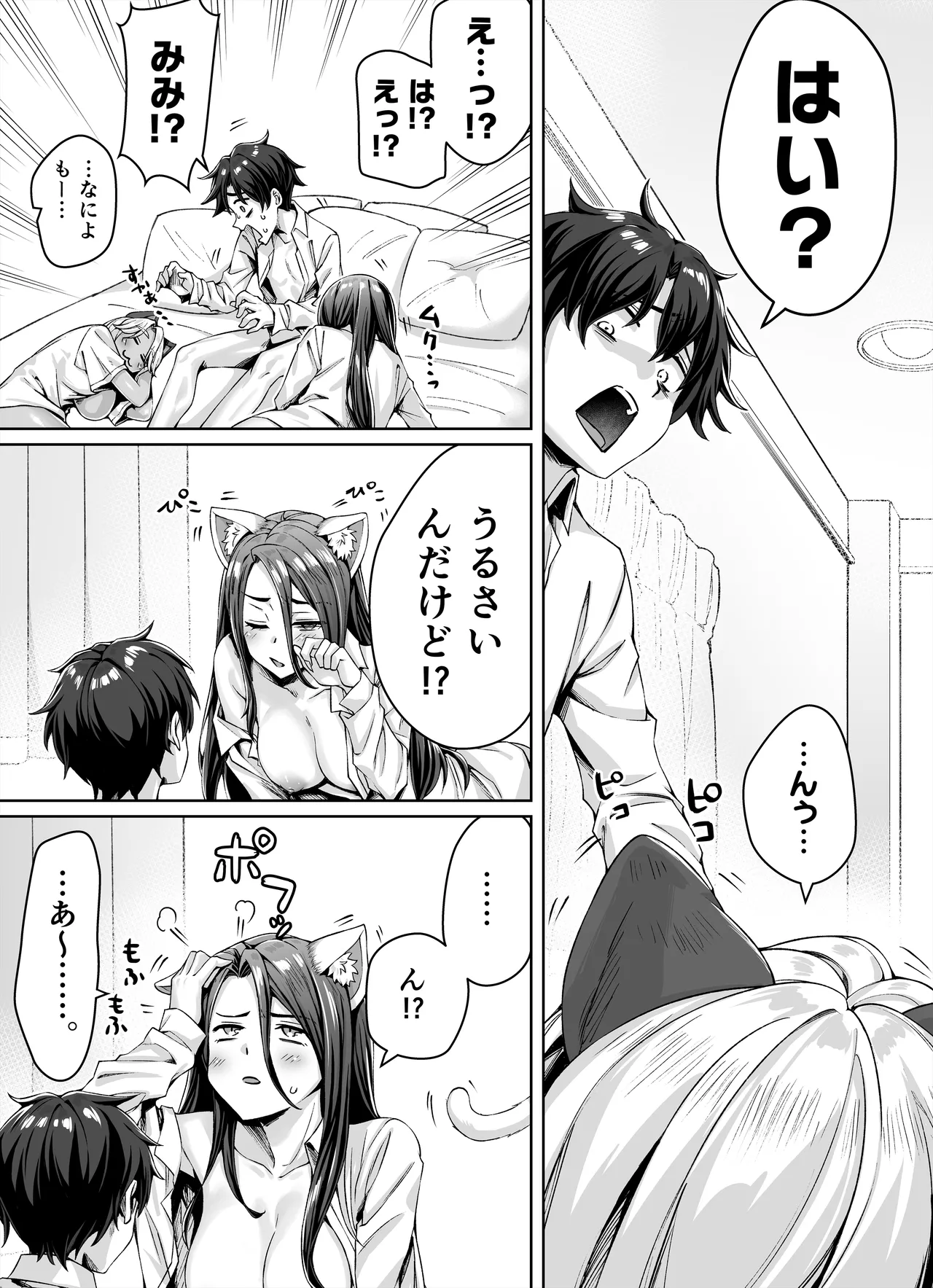 [KOYUKI屋 (koyuki、焼きトマト)] ギャル猫娘がうちに住み着いてなぜか毎日3P三昧になってしまう話 Hentai - Raw  27