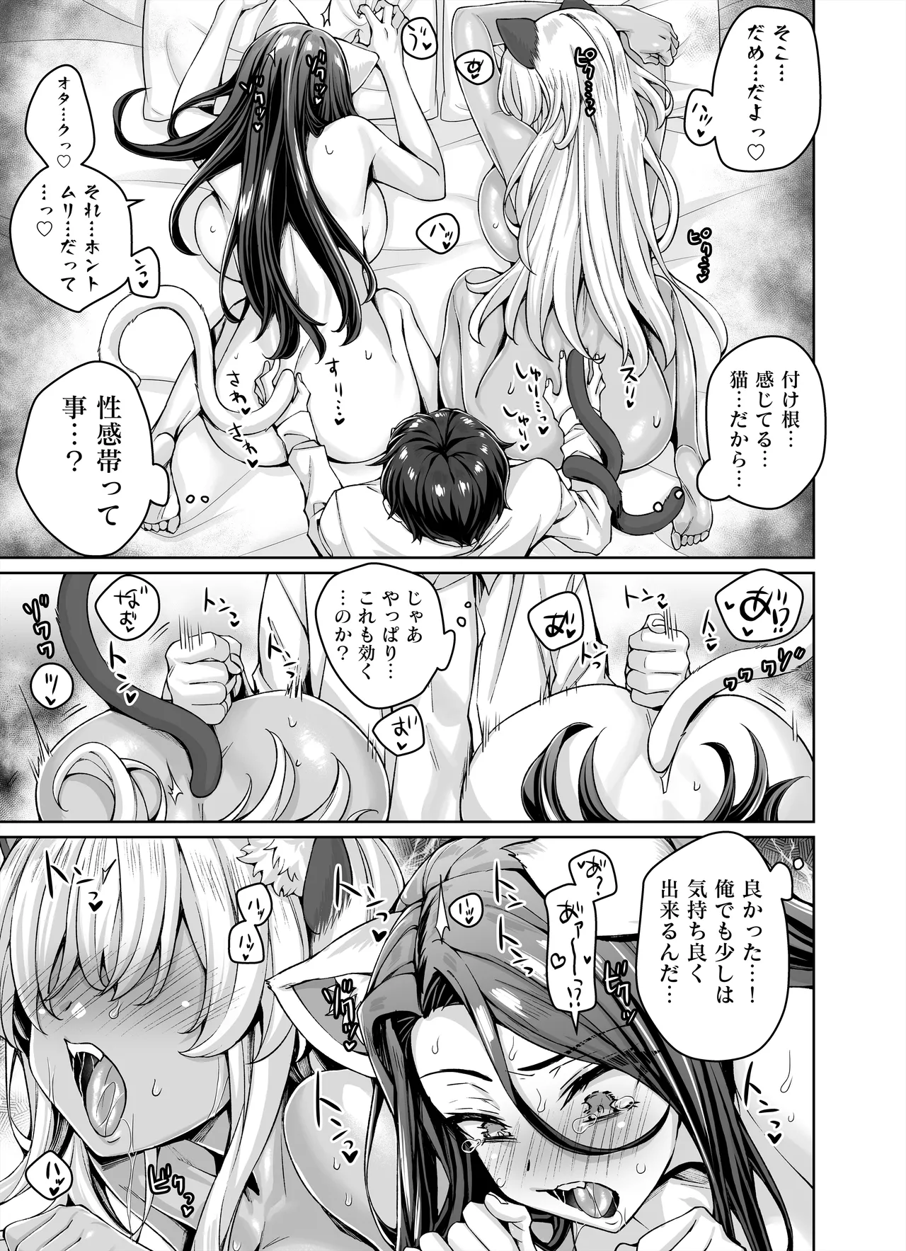 [KOYUKI屋 (koyuki、焼きトマト)] ギャル猫娘がうちに住み着いてなぜか毎日3P三昧になってしまう話 Hentai - Raw  49