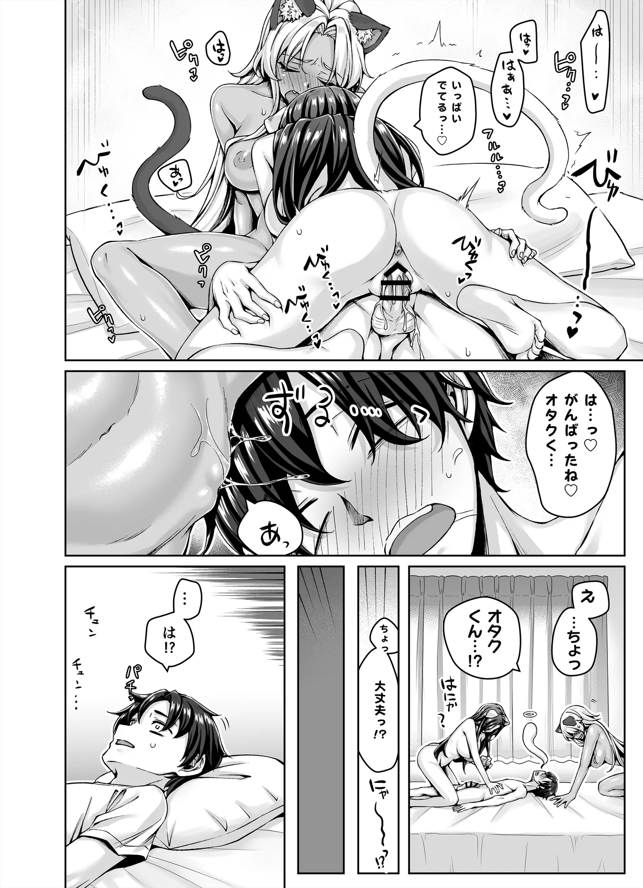 [KOYUKI屋 (koyuki、焼きトマト)] ギャル猫娘がうちに住み着いてなぜか毎日3P三昧になってしまう話 Hentai - Raw  64