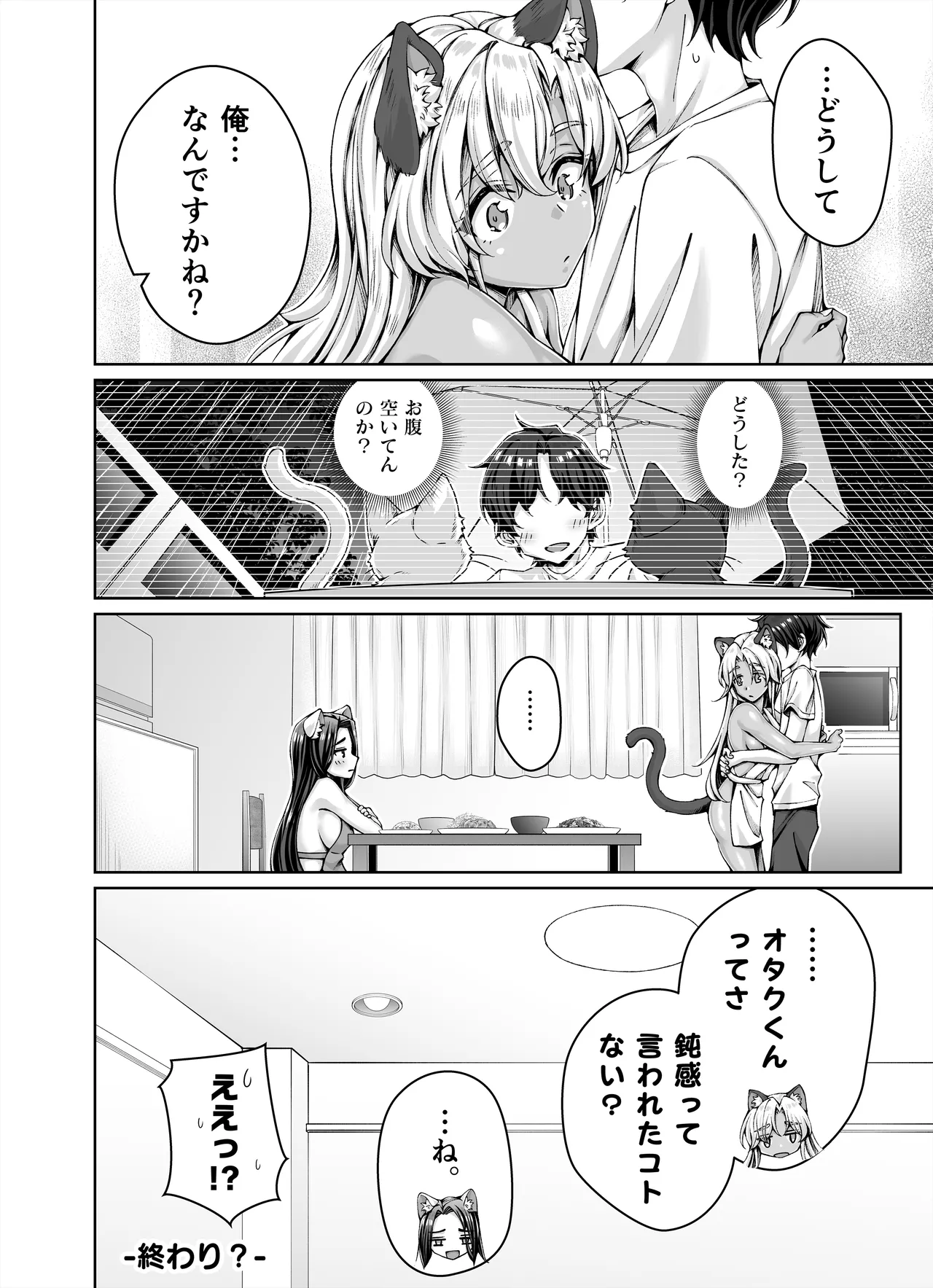 [KOYUKI屋 (koyuki、焼きトマト)] ギャル猫娘がうちに住み着いてなぜか毎日3P三昧になってしまう話 Hentai - Raw  68