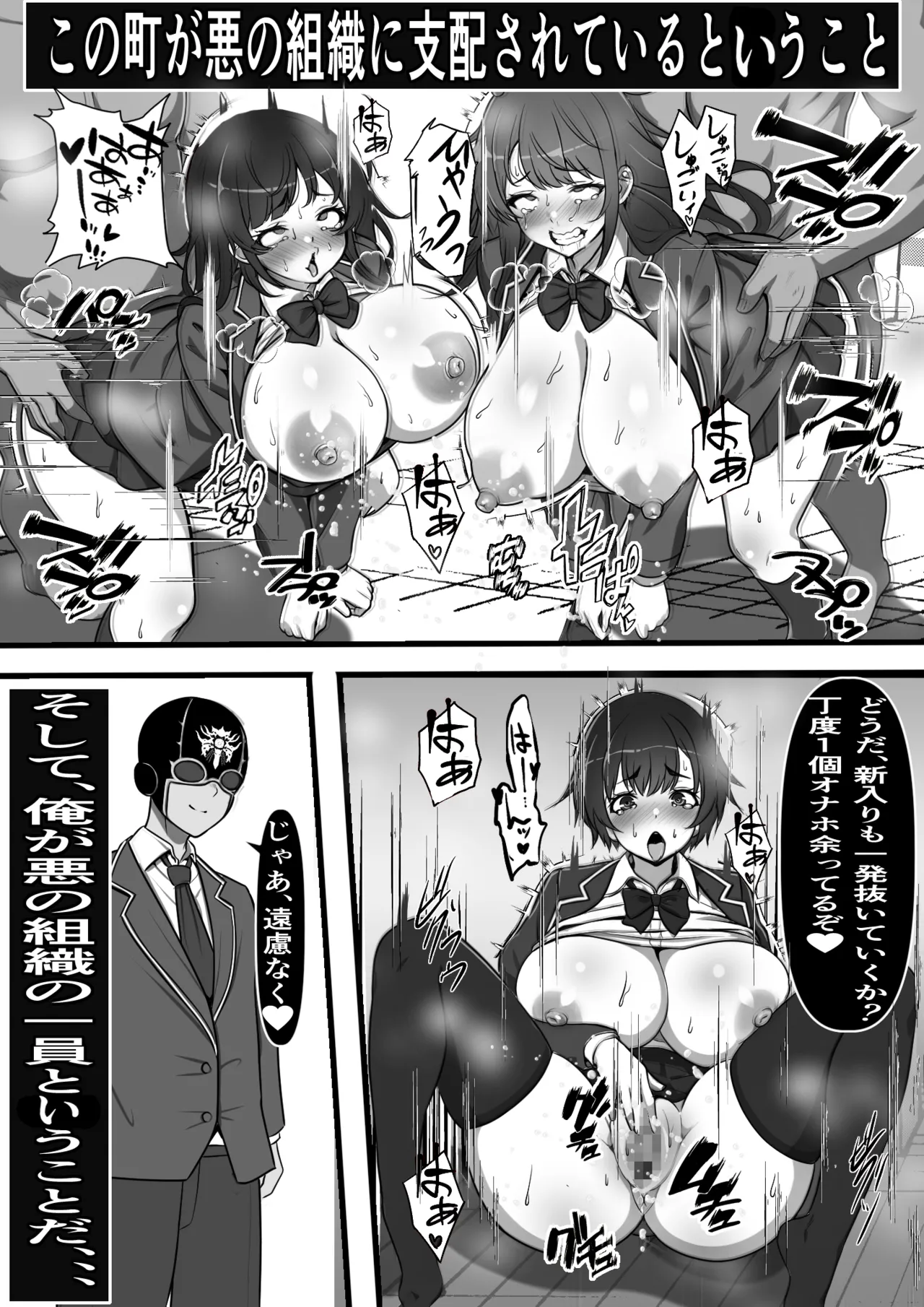 Teihen Mob no Ore ga Aku no Soshiki ni Nyuudan Shitara Hatsu Shigoto de Classmate ♀ o Koki sute suru Koto ni Natta no Daga page 4 full