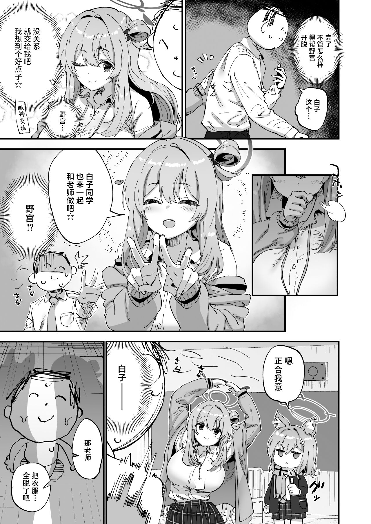 2 Nensei Archive | 高二生的秘密档案 page 6 full