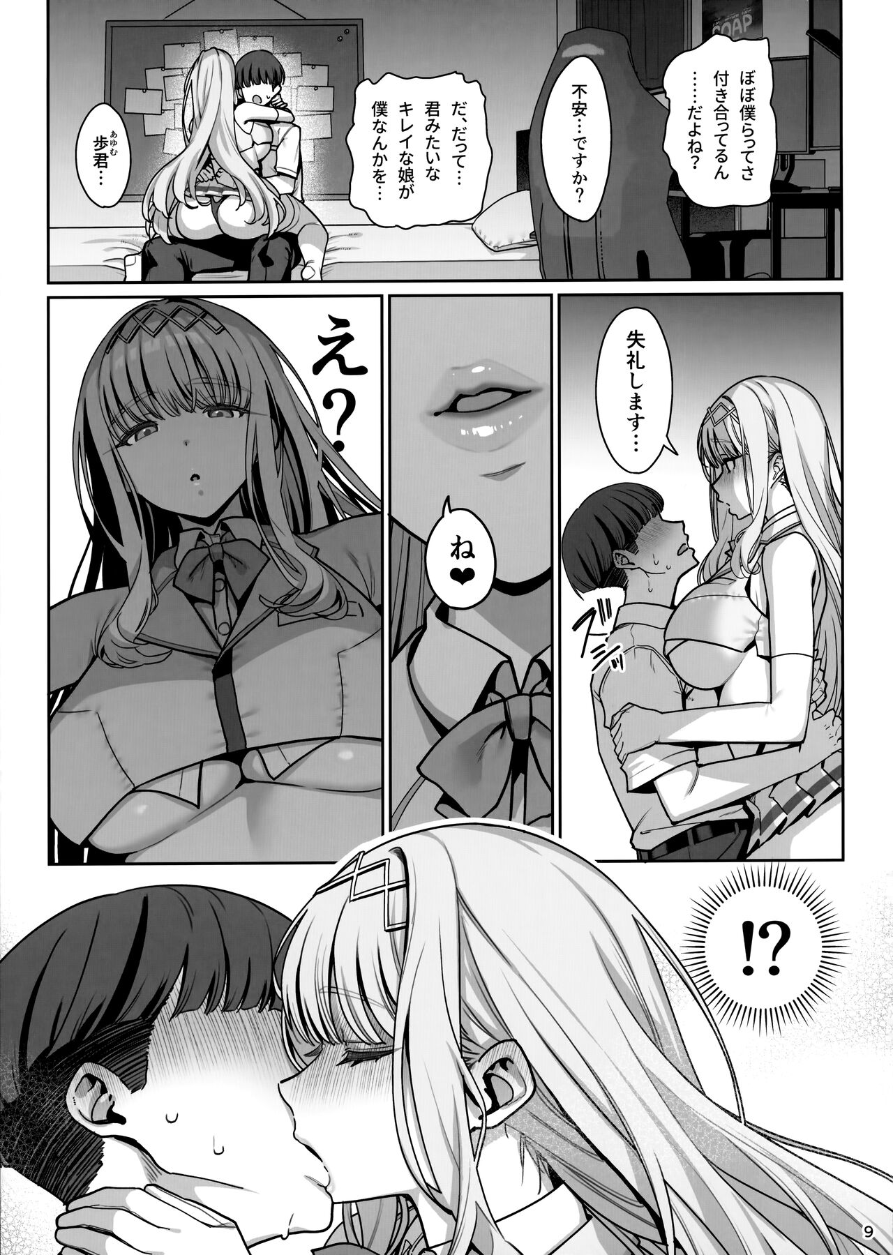 Kanojo SaiminRevenge page 10 full