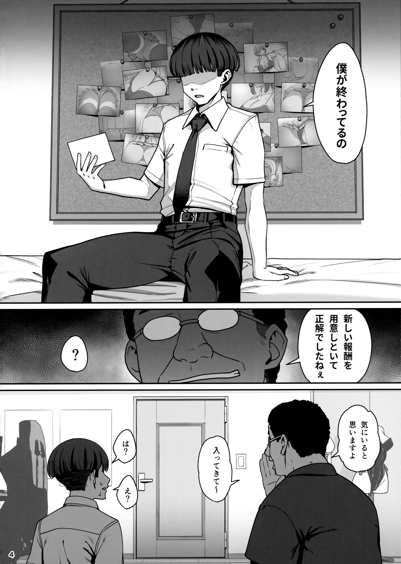 Kanojo SaiminRevenge page 5 full