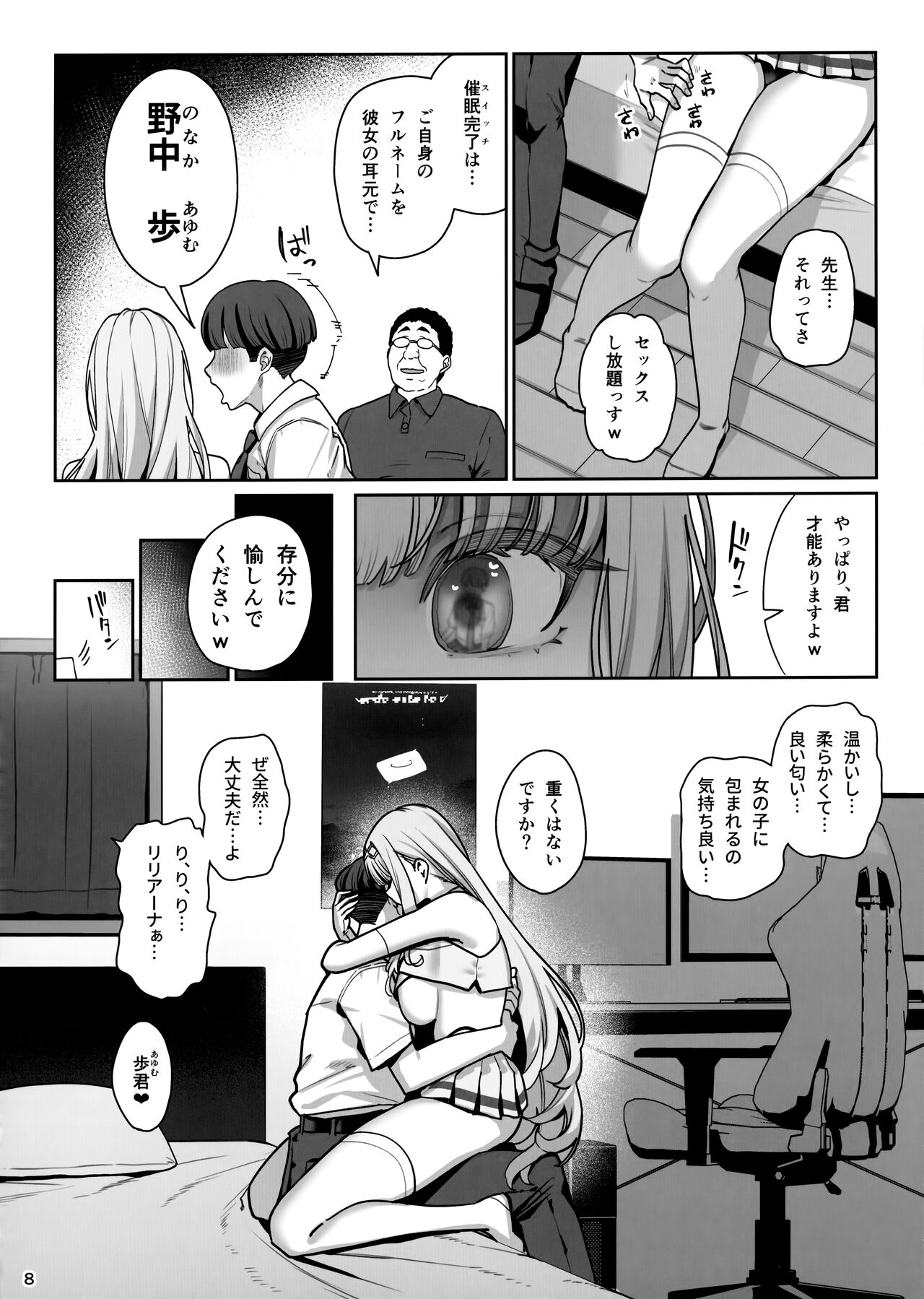 Kanojo SaiminRevenge page 9 full