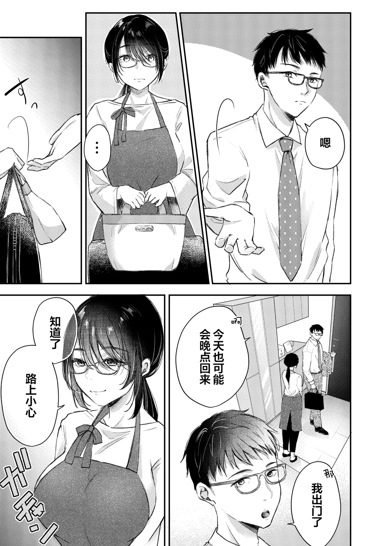 Ore no Tsuma ga Furin Suru Hazu ga Nai. | 我的妻子不可能出轨 page 10 full