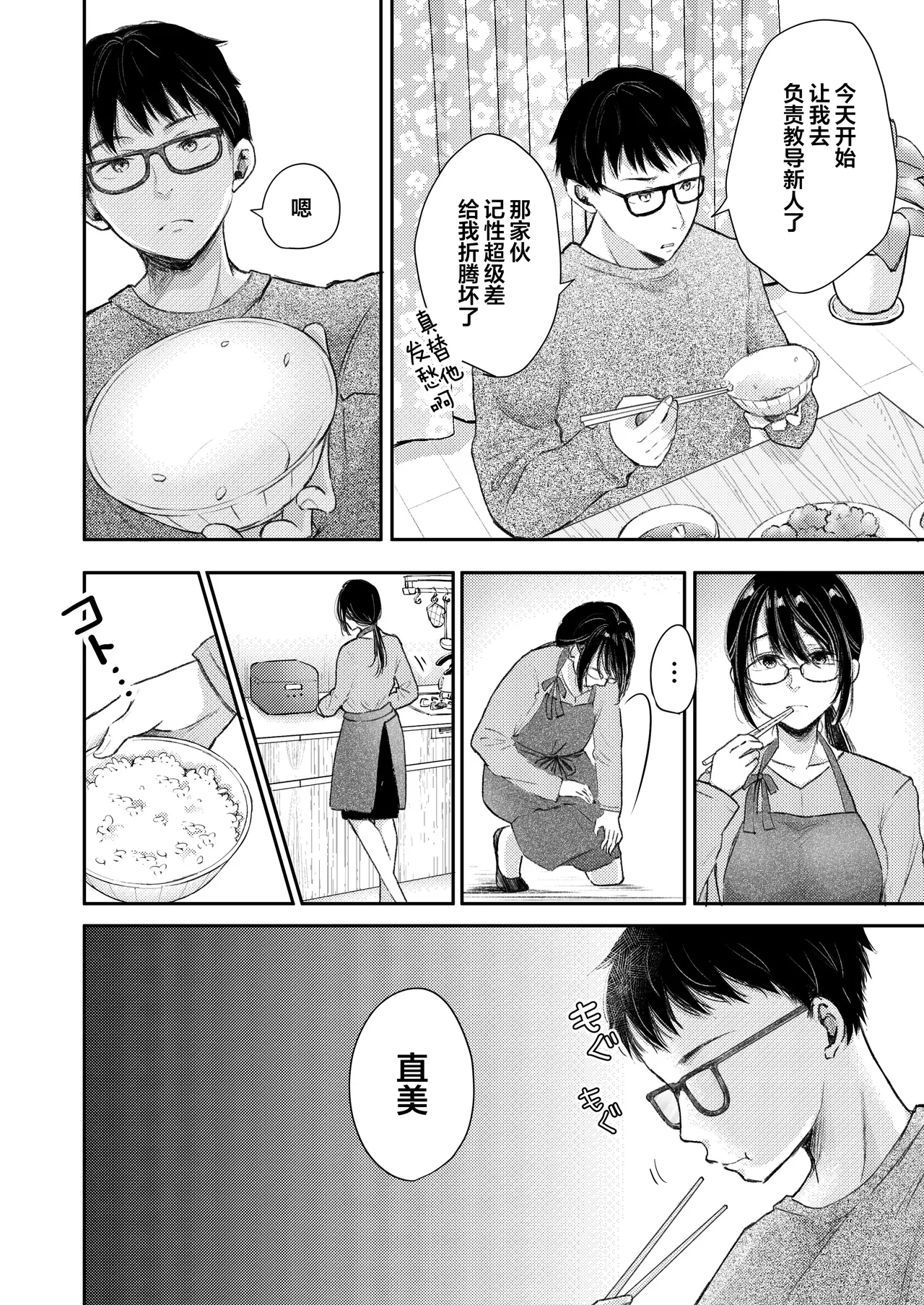 Ore no Tsuma ga Furin Suru Hazu ga Nai. | 我的妻子不可能出轨 page 5 full