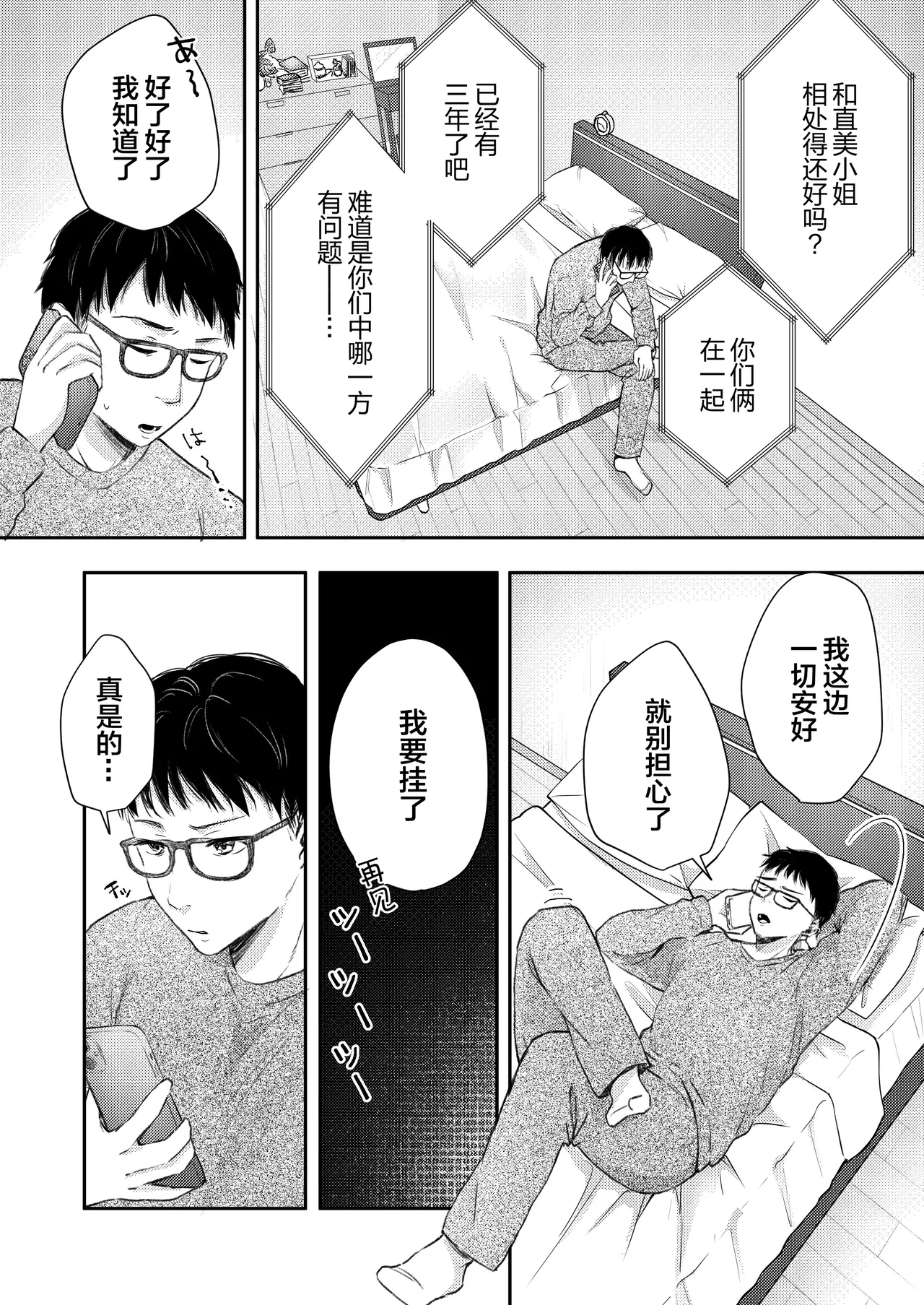 Ore no Tsuma ga Furin Suru Hazu ga Nai. | 我的妻子不可能出轨 page 7 full