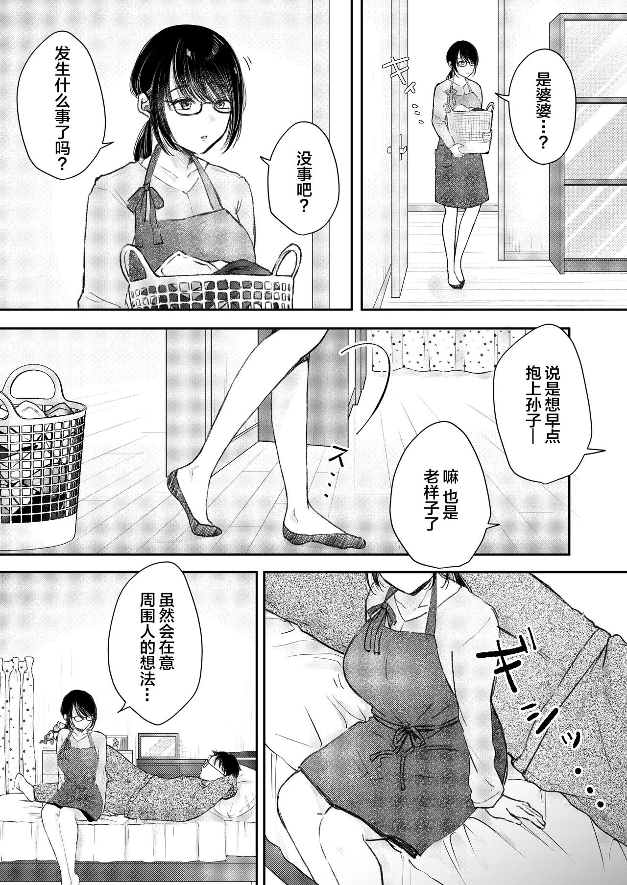 Ore no Tsuma ga Furin Suru Hazu ga Nai. | 我的妻子不可能出轨 page 8 full