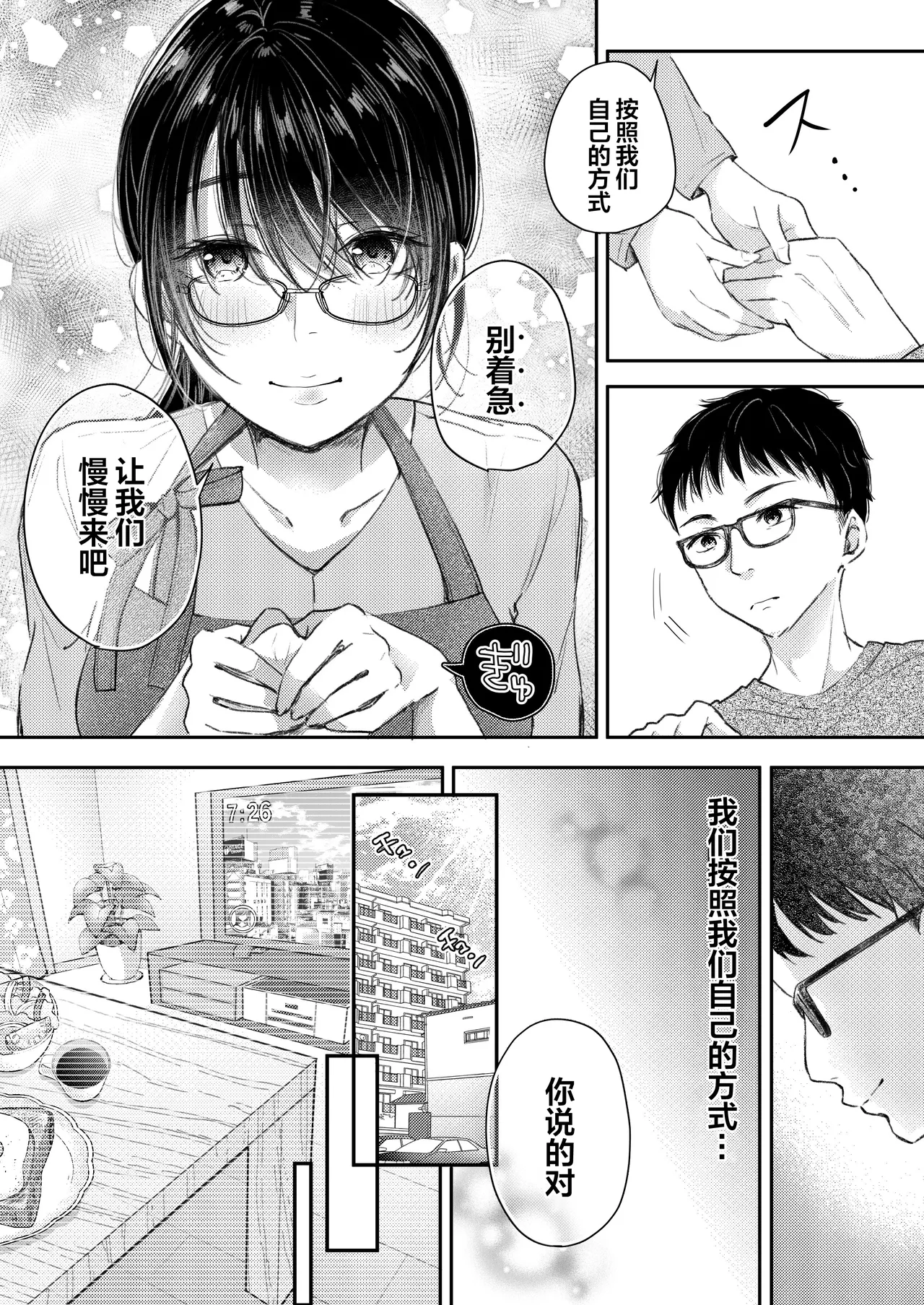 Ore no Tsuma ga Furin Suru Hazu ga Nai. | 我的妻子不可能出轨 page 9 full