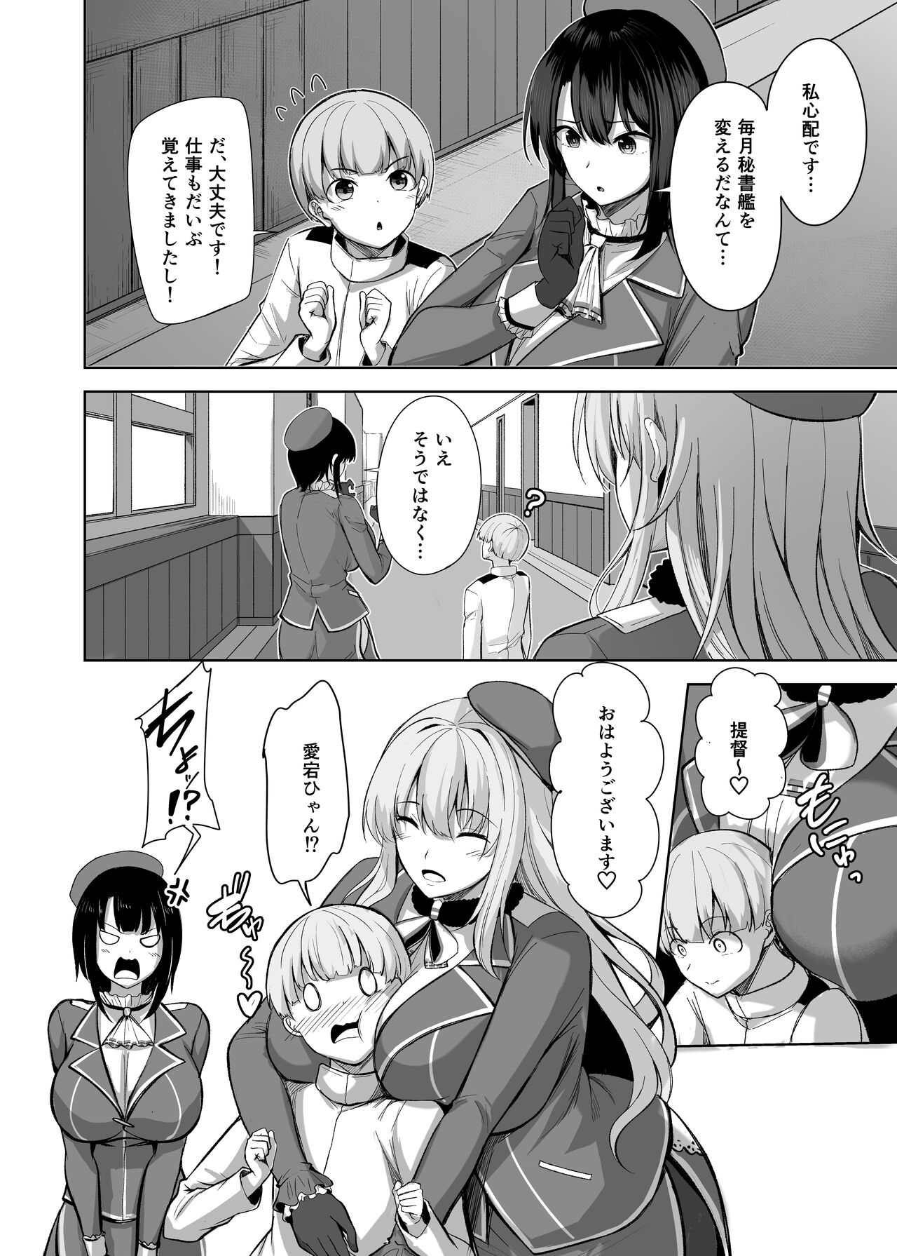 Atago-san no Seijijou page 4 full