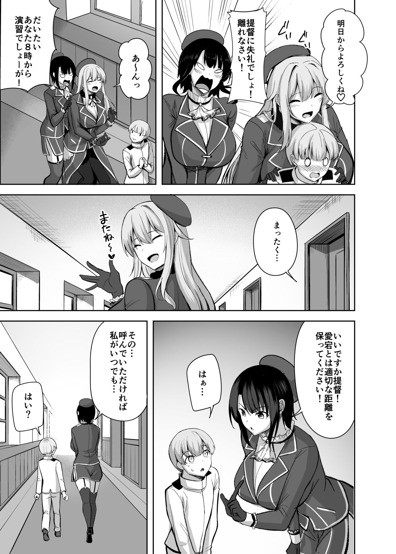 Atago-san no Seijijou page 5 full