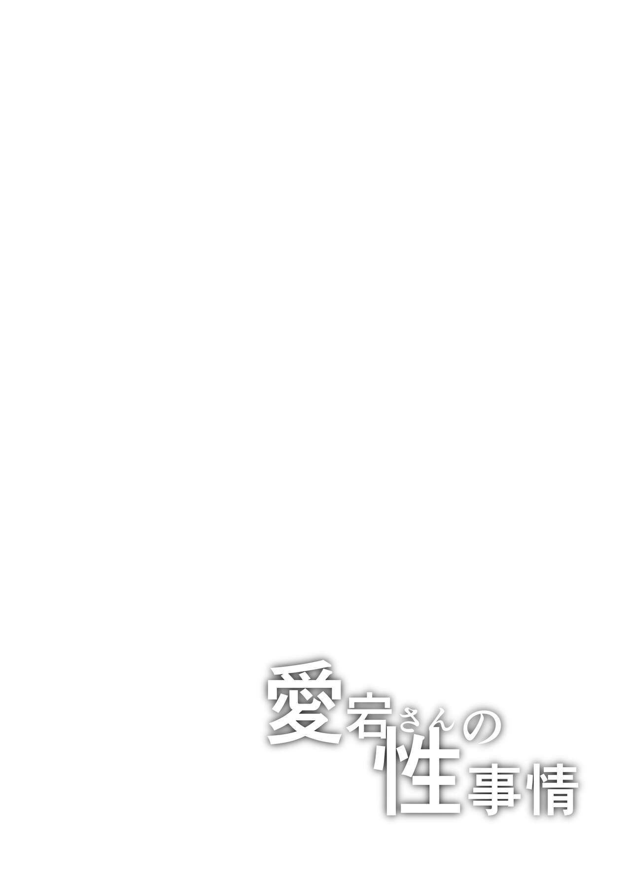 Atago-san no Seijijou page 6 full