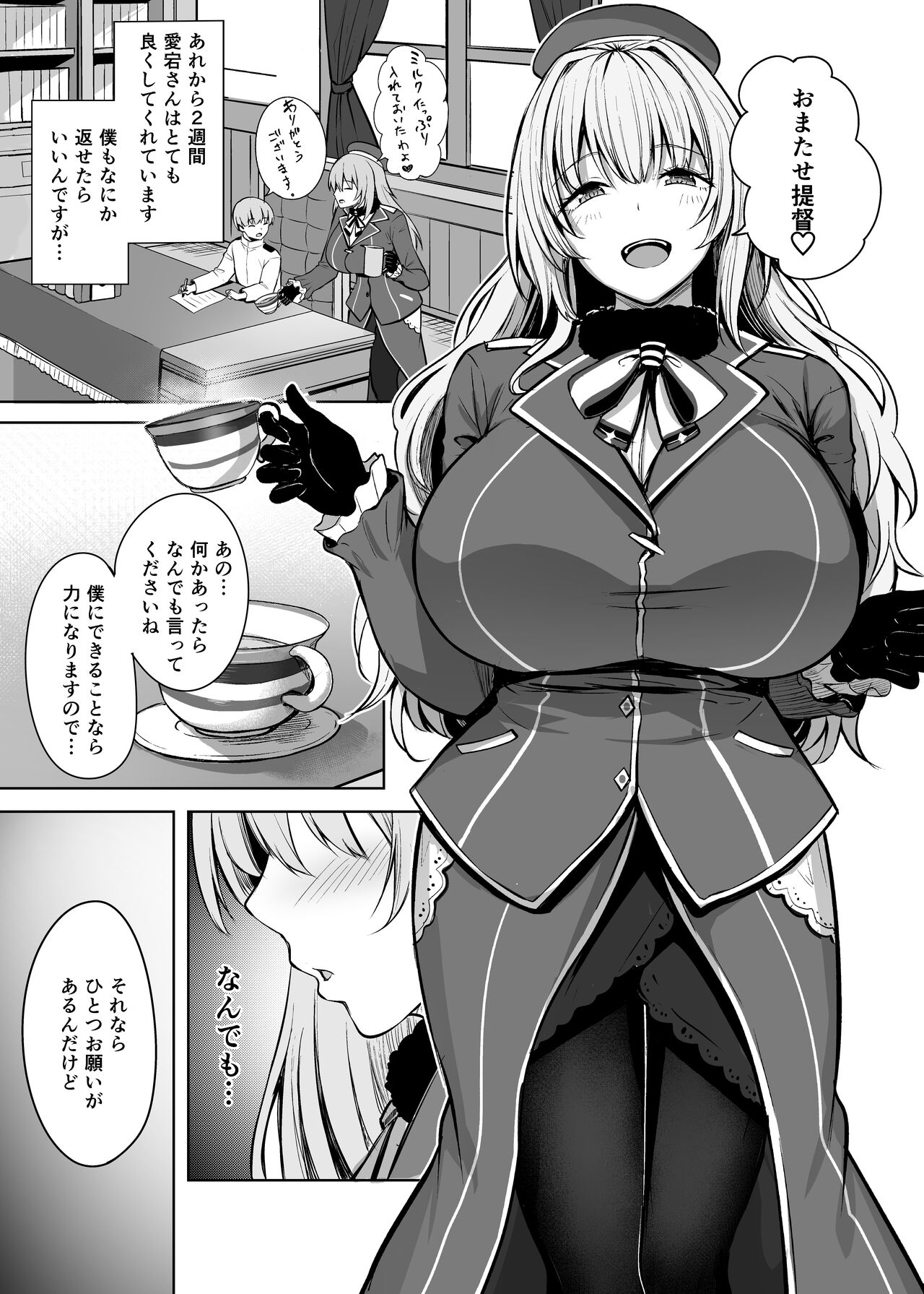 Atago-san no Seijijou page 7 full