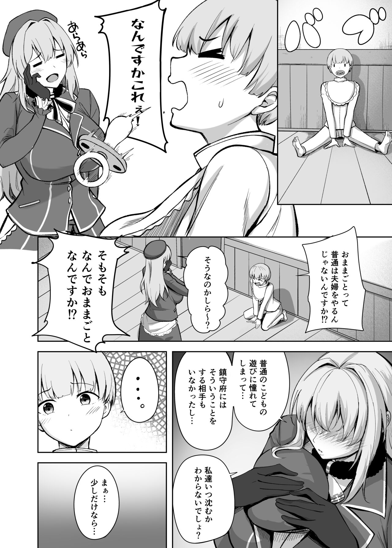 Atago-san no Seijijou page 8 full