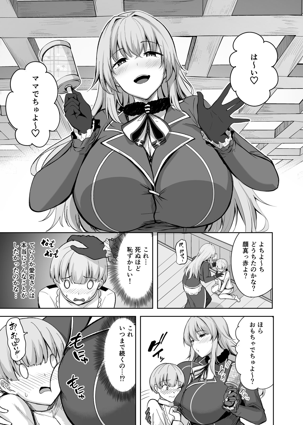 Atago-san no Seijijou page 9 full
