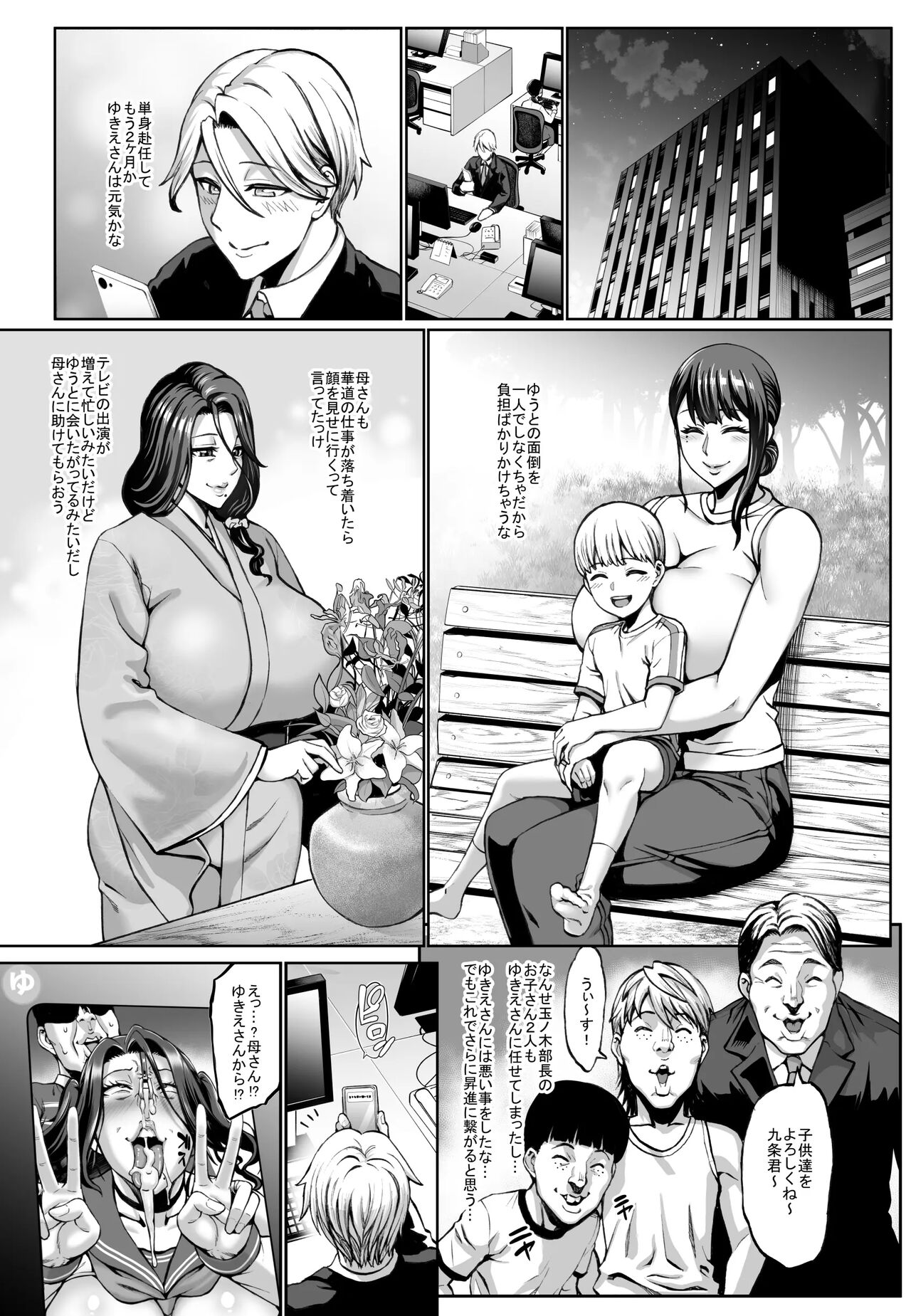 Omae no Kaa-chan Ikutoki no Kao Sugee Busu da zo w 3 + Omake page 2 full