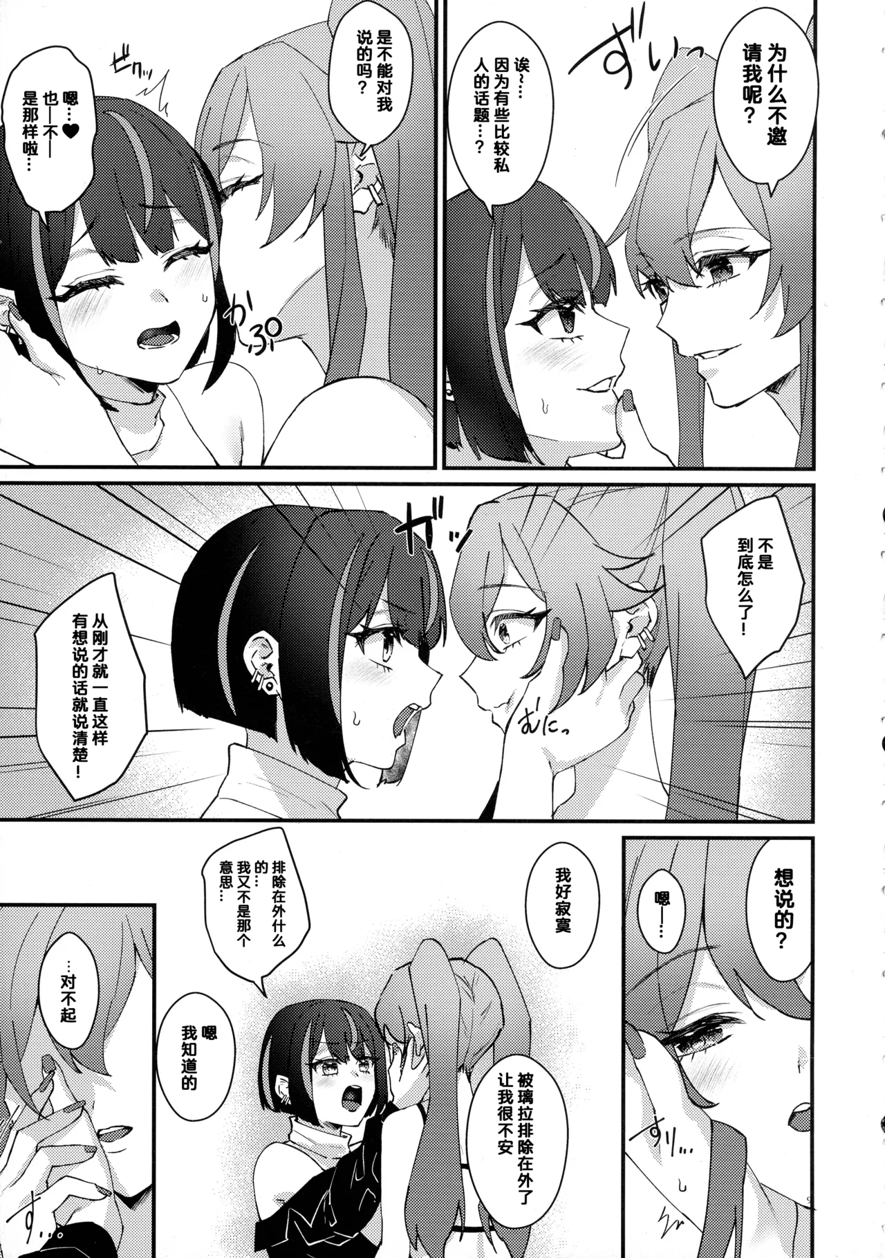 Kiss Relax page 10 full