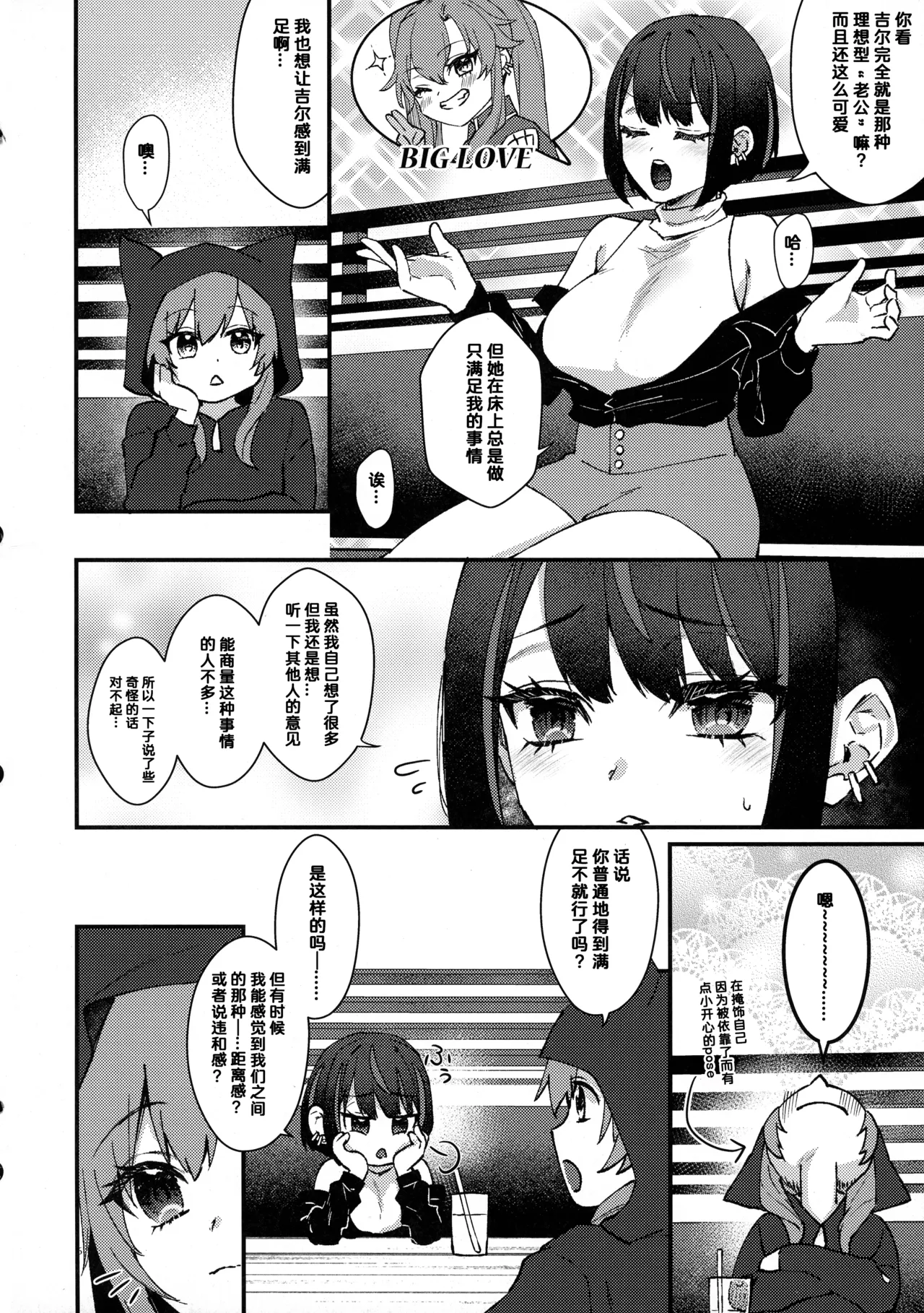 Kiss Relax page 7 full