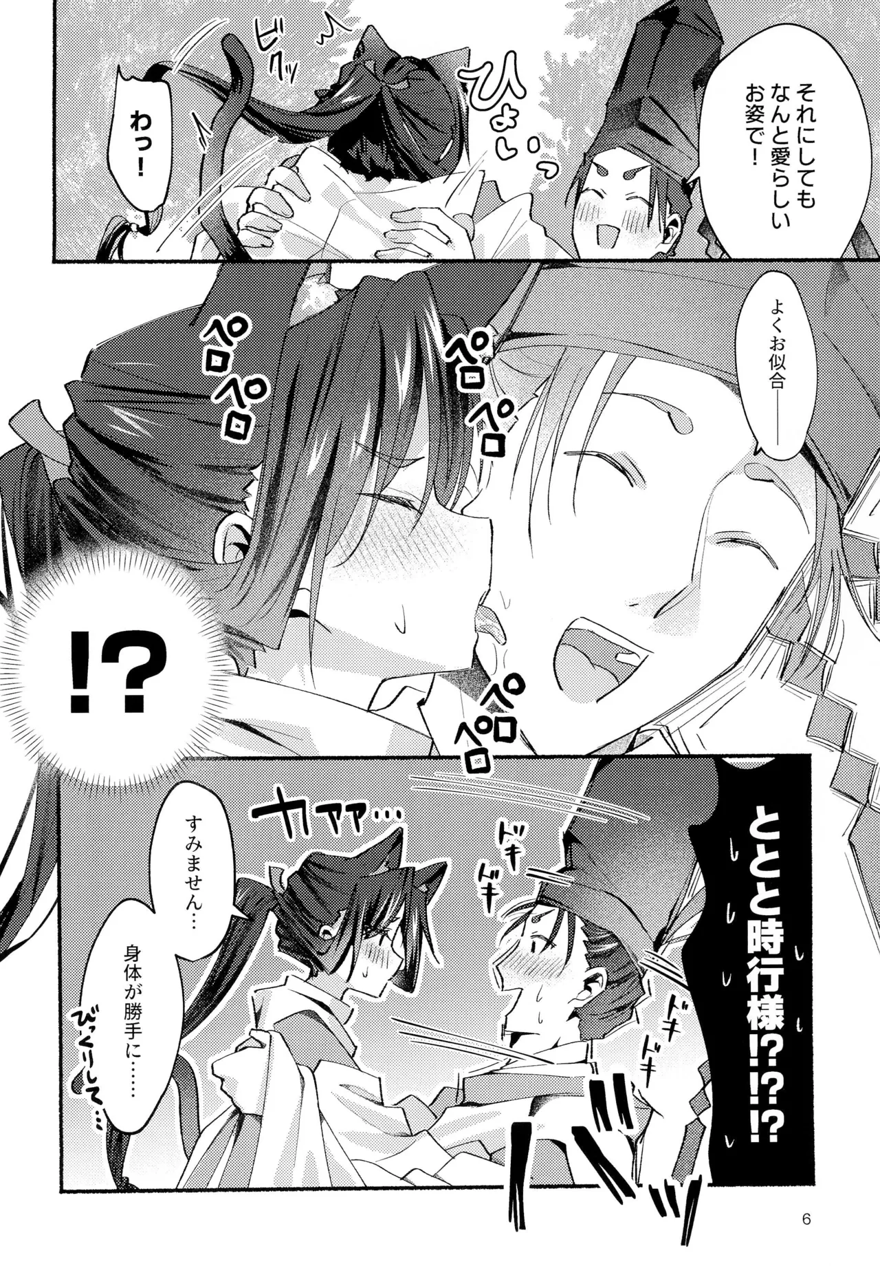 Neko no Himegoto page 6 full