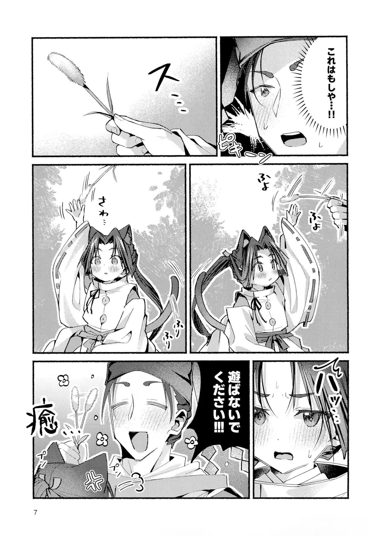 Neko no Himegoto page 7 full