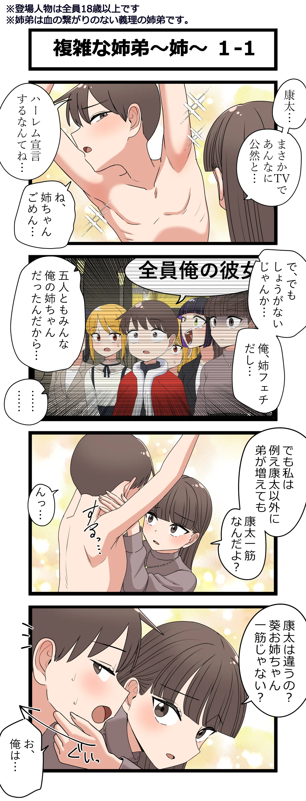 複雑な関係～葵～ page 1 full