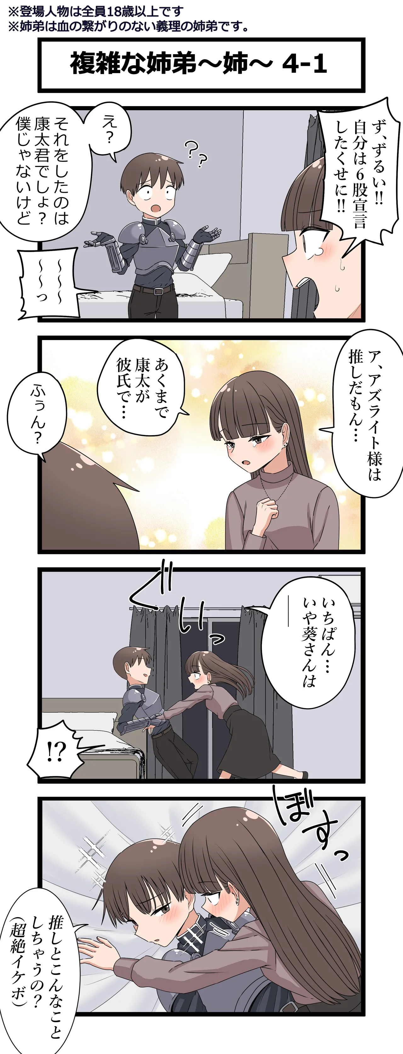 複雑な関係～葵～ page 7 full