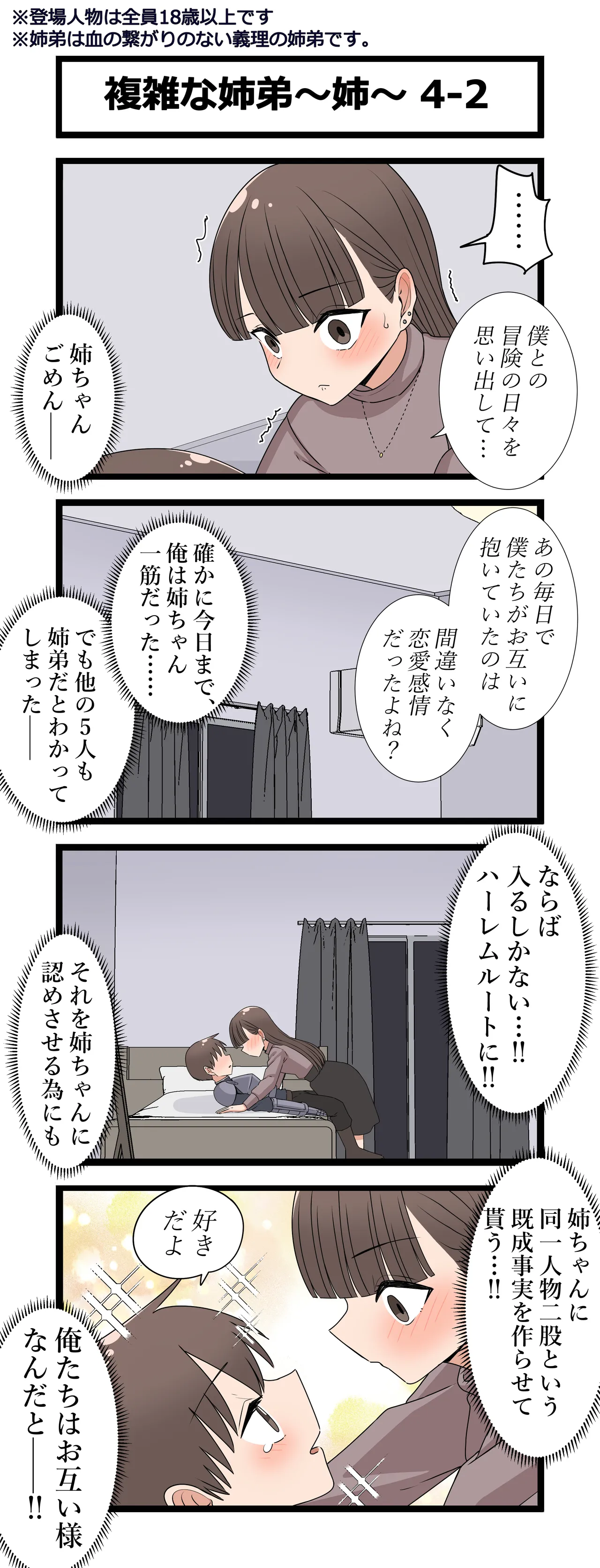 複雑な関係～葵～ page 8 full