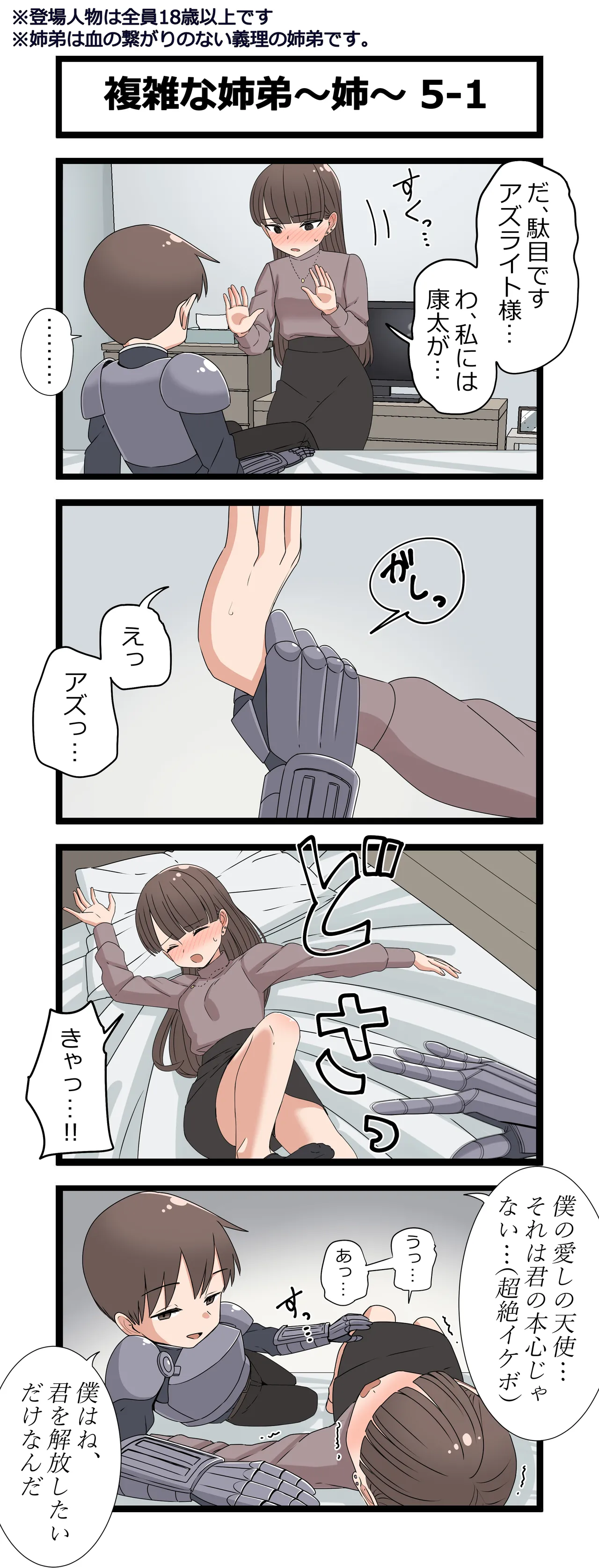 複雑な関係～葵～ page 9 full