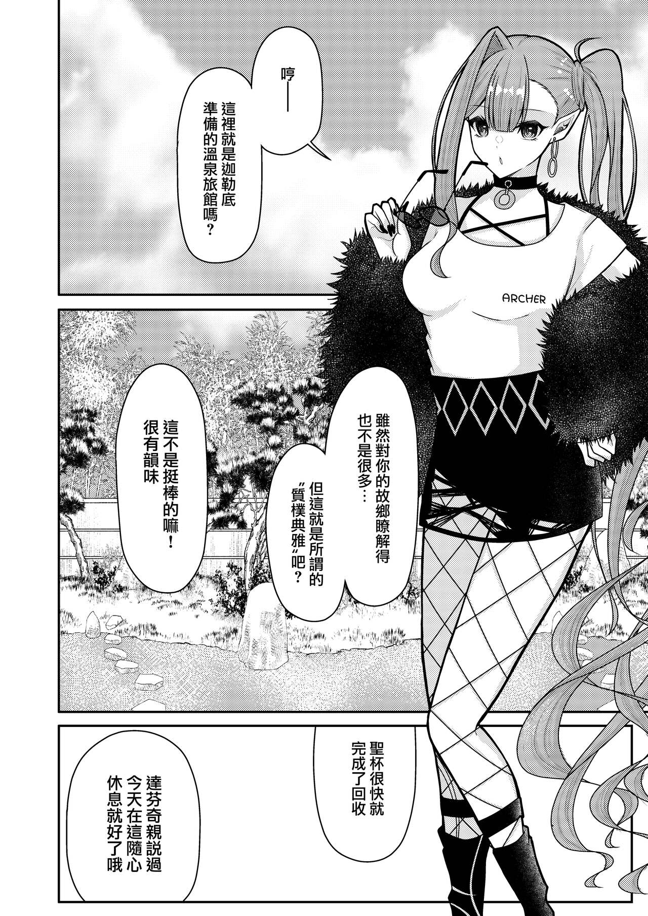 Toriko to Icha Love Onsen Ryokou | 和芭萬希恩恩愛愛地溫泉旅行 page 4 full