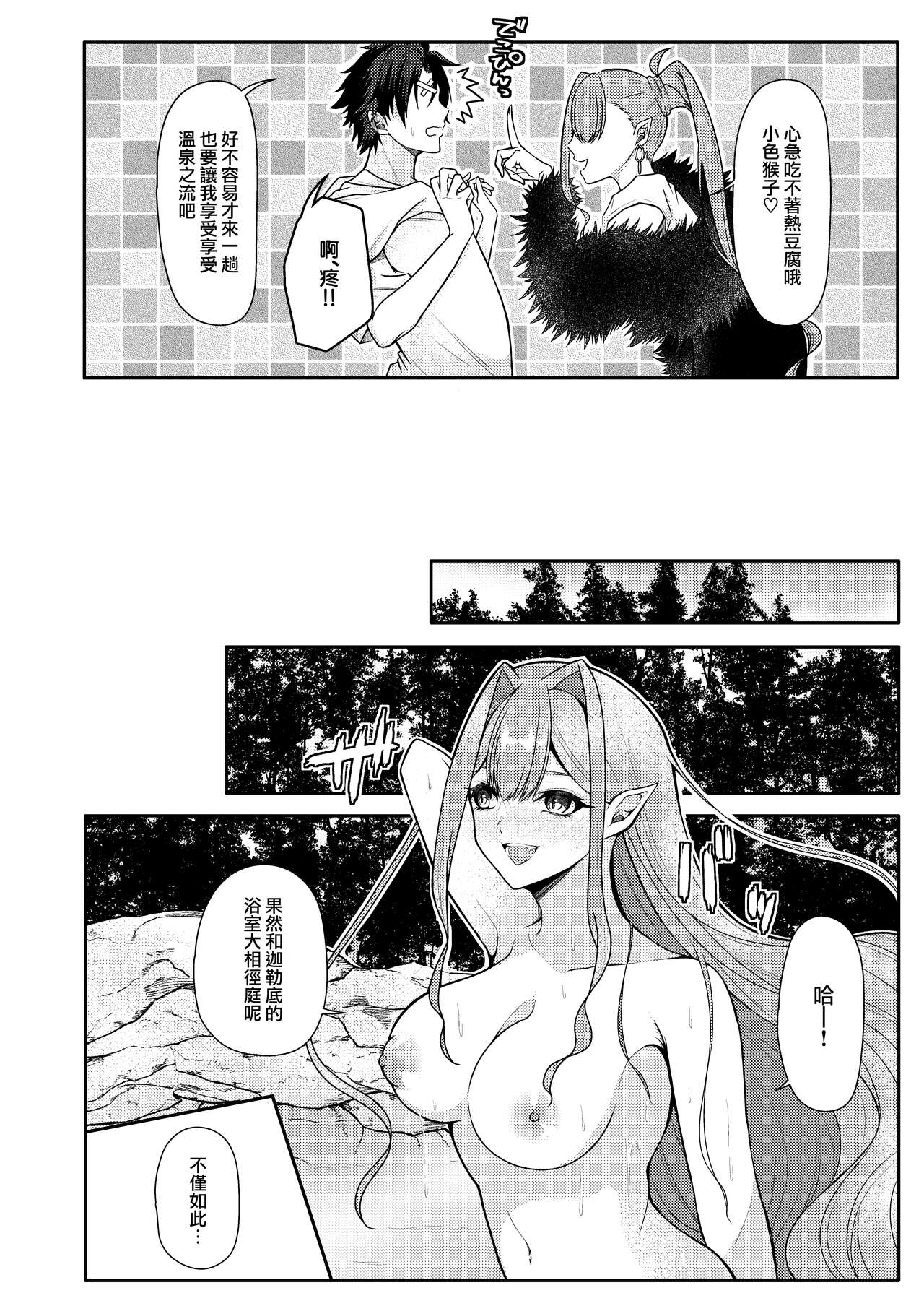 Toriko to Icha Love Onsen Ryokou | 和芭萬希恩恩愛愛地溫泉旅行 page 6 full