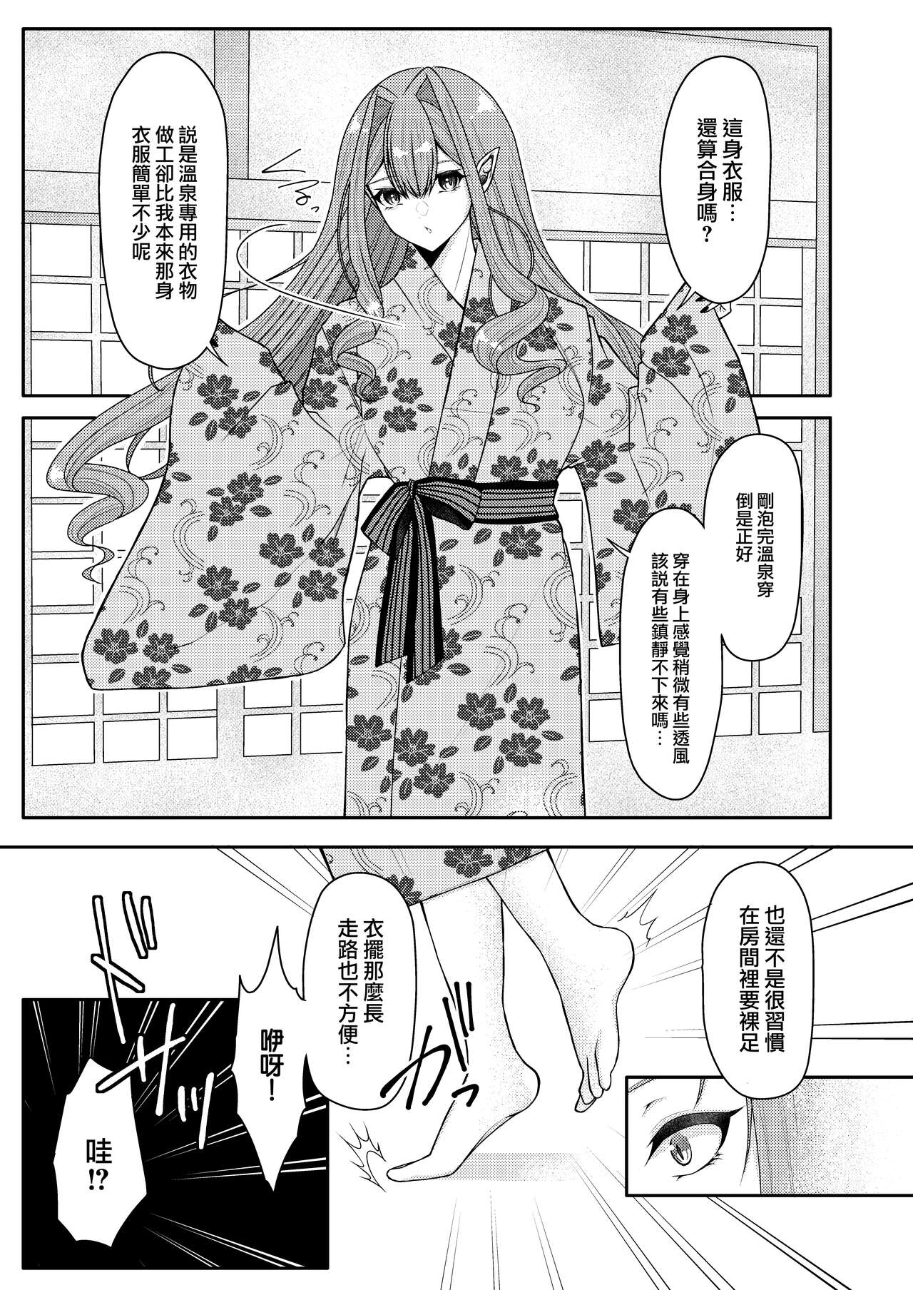 Toriko to Icha Love Onsen Ryokou | 和芭萬希恩恩愛愛地溫泉旅行 page 7 full