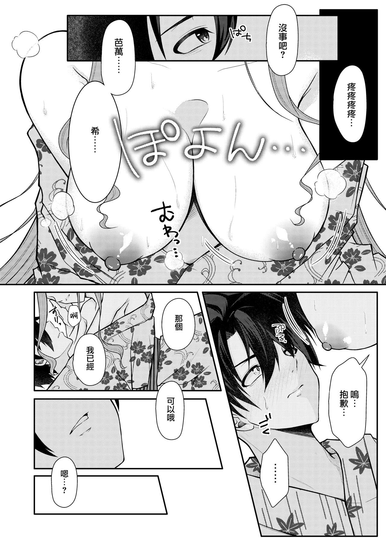 Toriko to Icha Love Onsen Ryokou | 和芭萬希恩恩愛愛地溫泉旅行 page 8 full