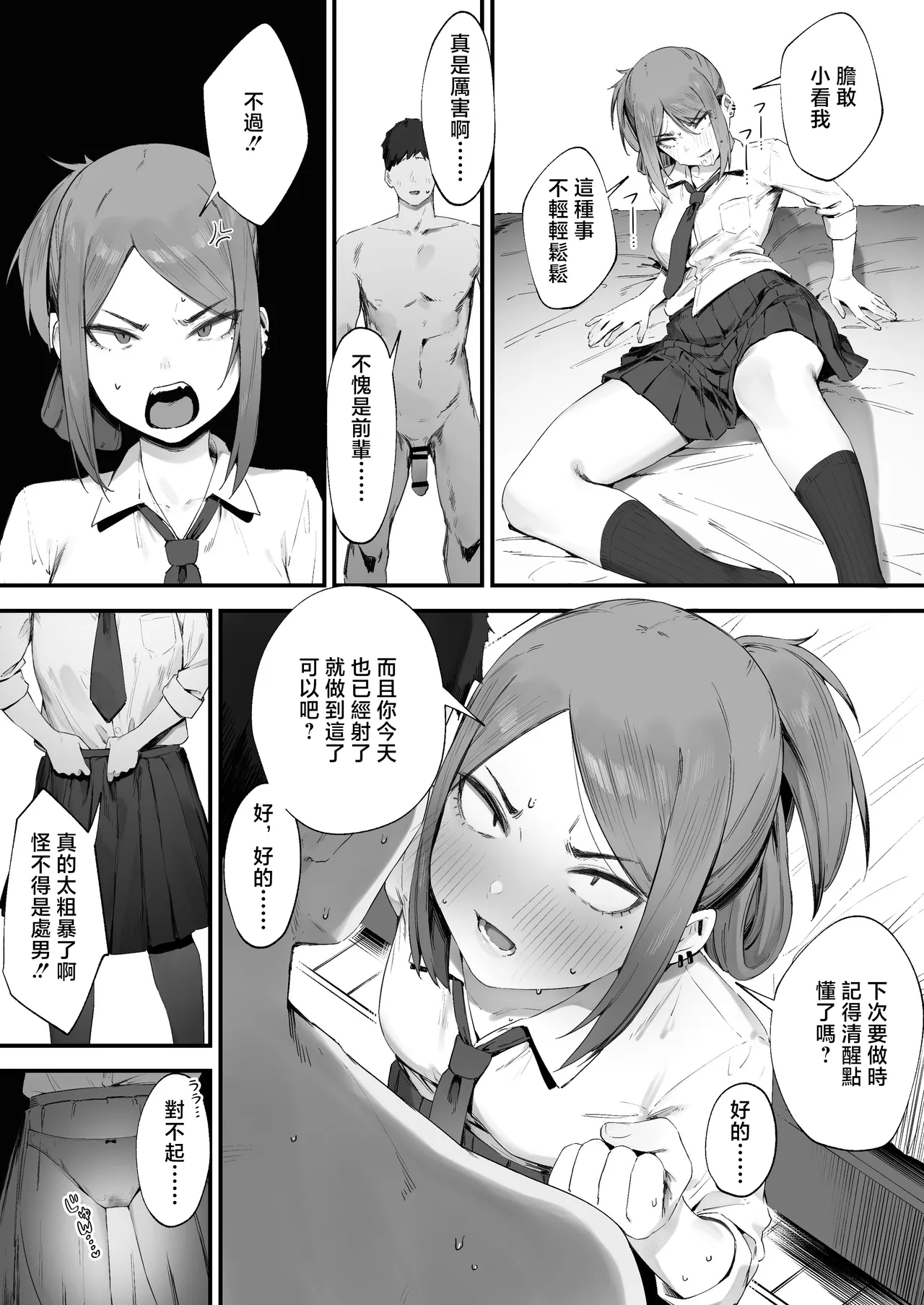 にぎりうさぎ_ヤンキーちゃんの初H_オリジナル page 10 full