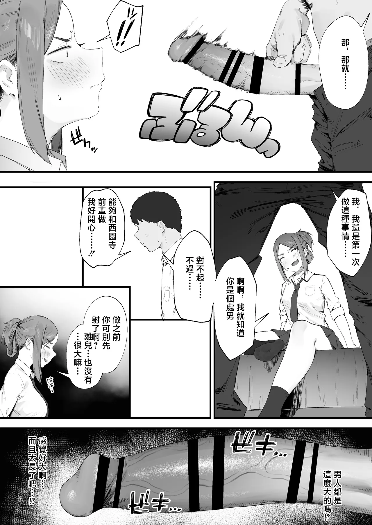 にぎりうさぎ_ヤンキーちゃんの初H_オリジナル page 3 full