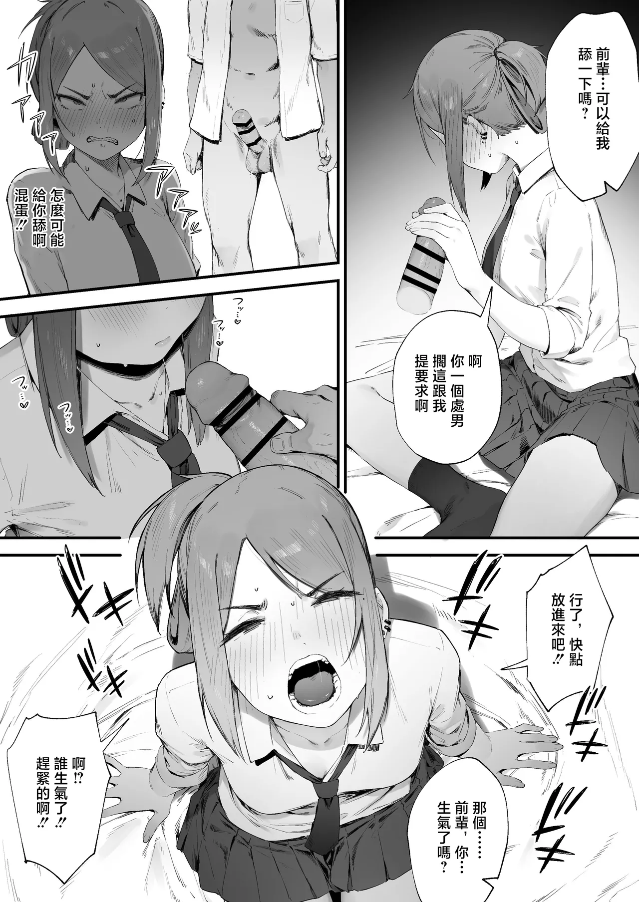 にぎりうさぎ_ヤンキーちゃんの初H_オリジナル page 5 full