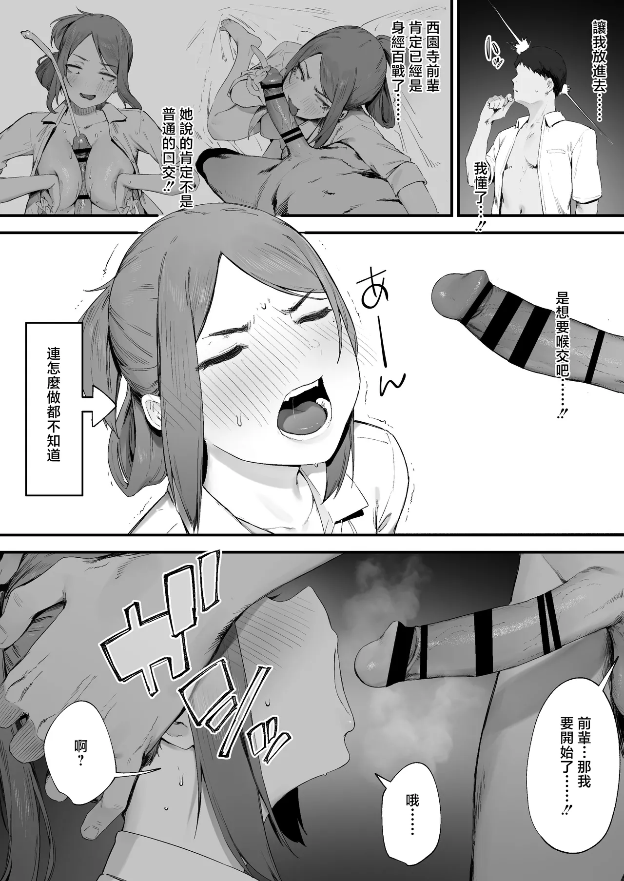 にぎりうさぎ_ヤンキーちゃんの初H_オリジナル page 6 full