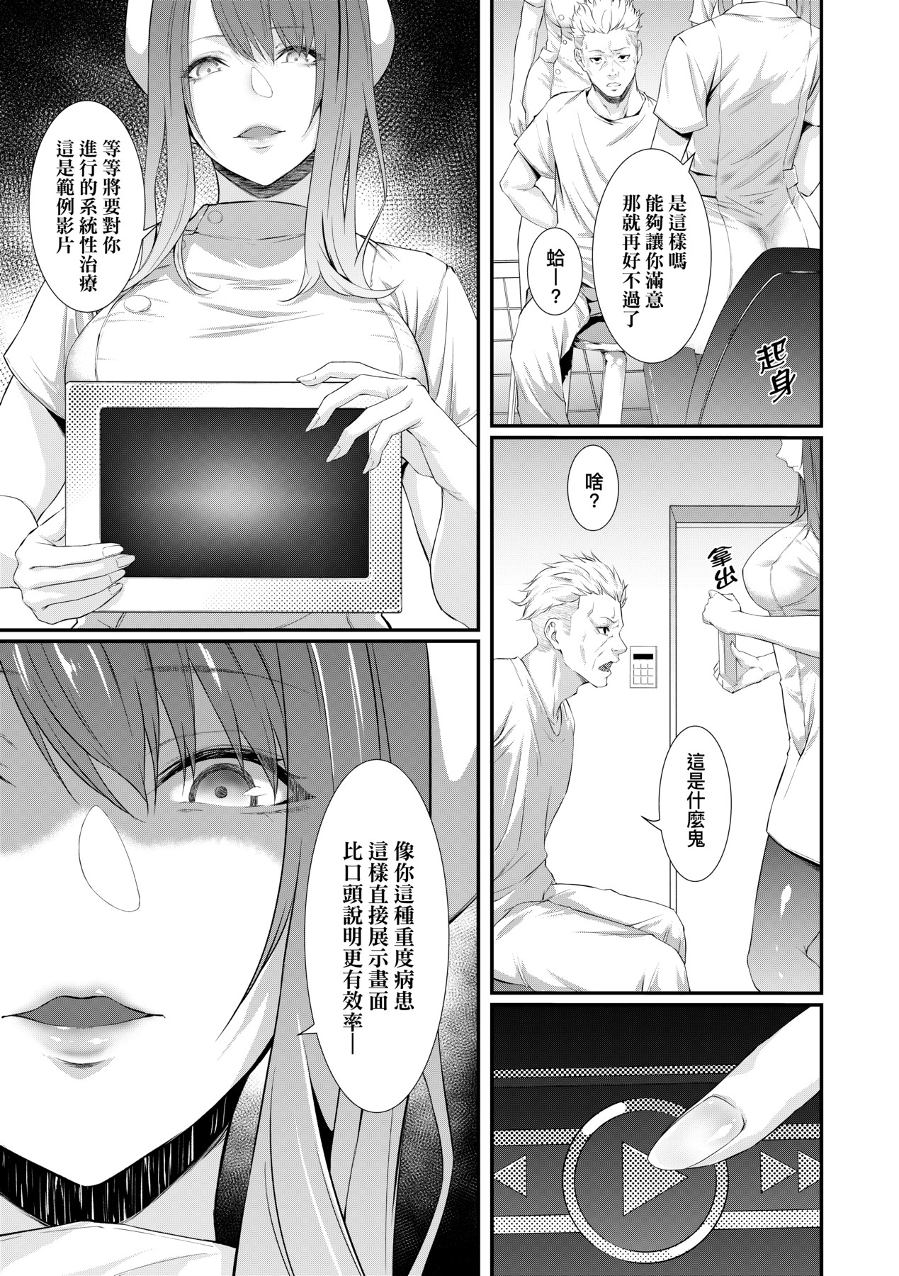 Sakusei Kangoku -Mugen ni Tsuzuku Shasei Jigoku- | 搾精監獄-強制無極限射精地獄- page 10 full