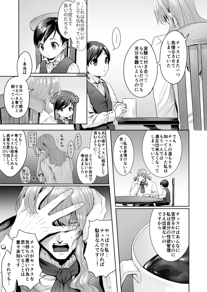 不死者の少年とその保護者の歪んだ生活の話② page 10 full