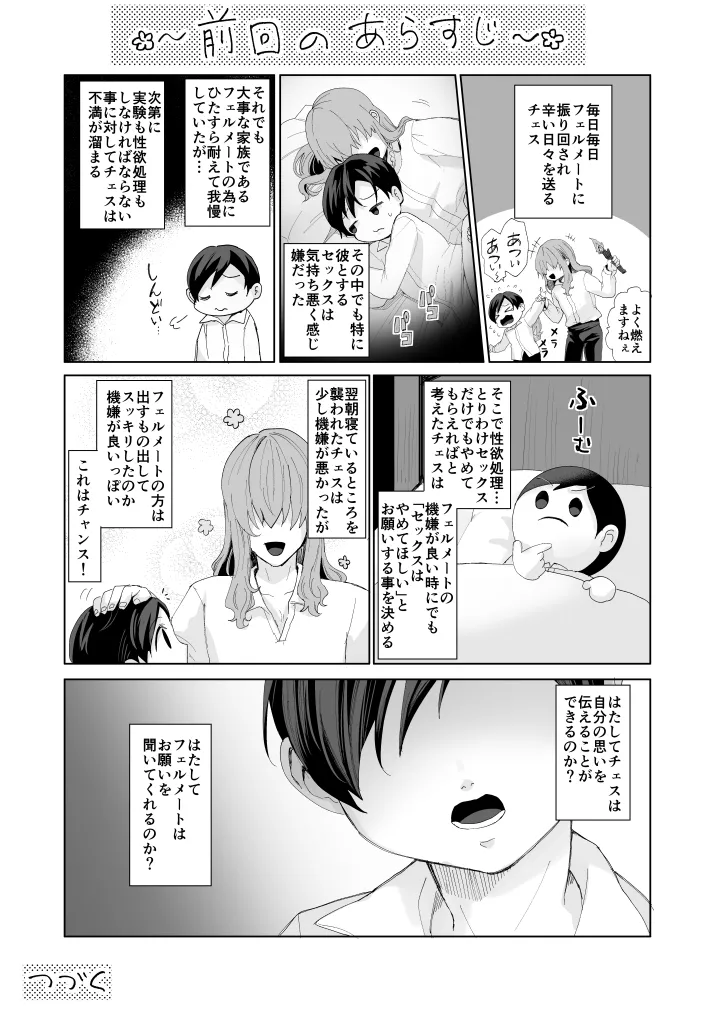 不死者の少年とその保護者の歪んだ生活の話② page 3 full