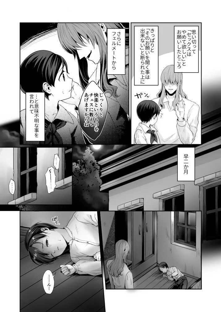 不死者の少年とその保護者の歪んだ生活の話② page 4 full