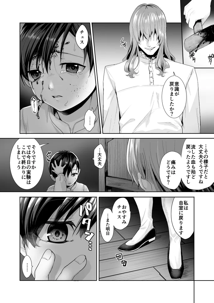 不死者の少年とその保護者の歪んだ生活の話② page 5 full