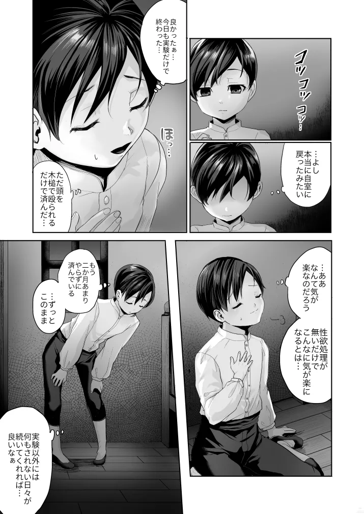 不死者の少年とその保護者の歪んだ生活の話② page 6 full